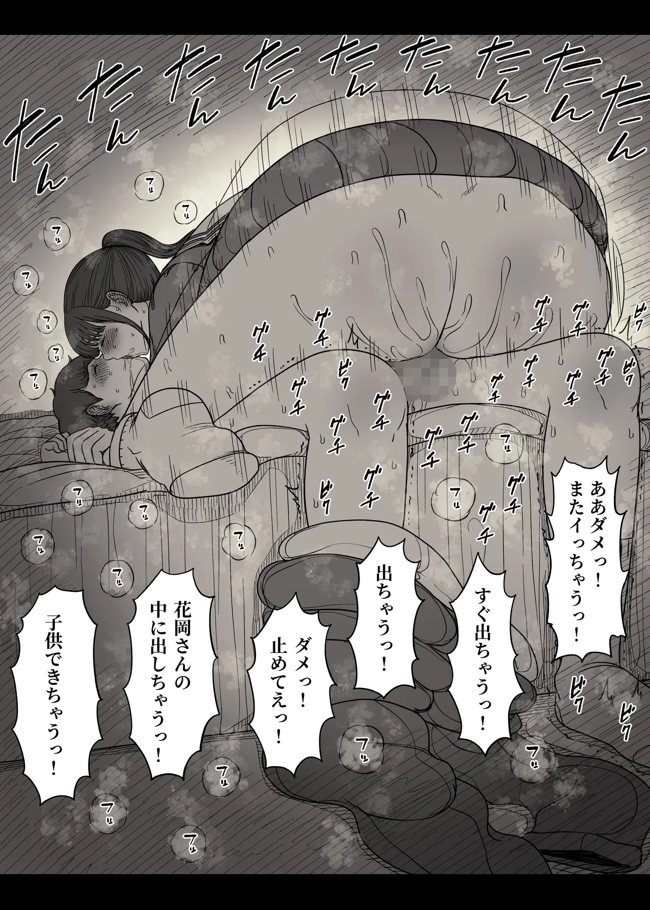 長身女子に食べられる Page.55