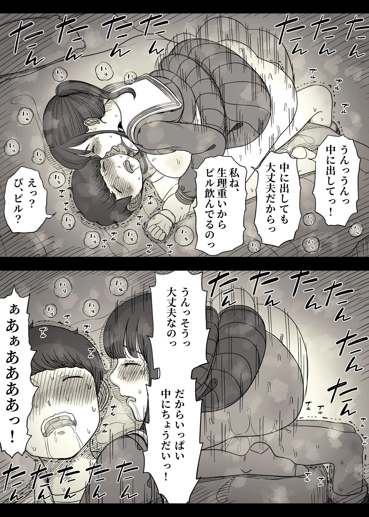 長身女子に食べられる Page.56