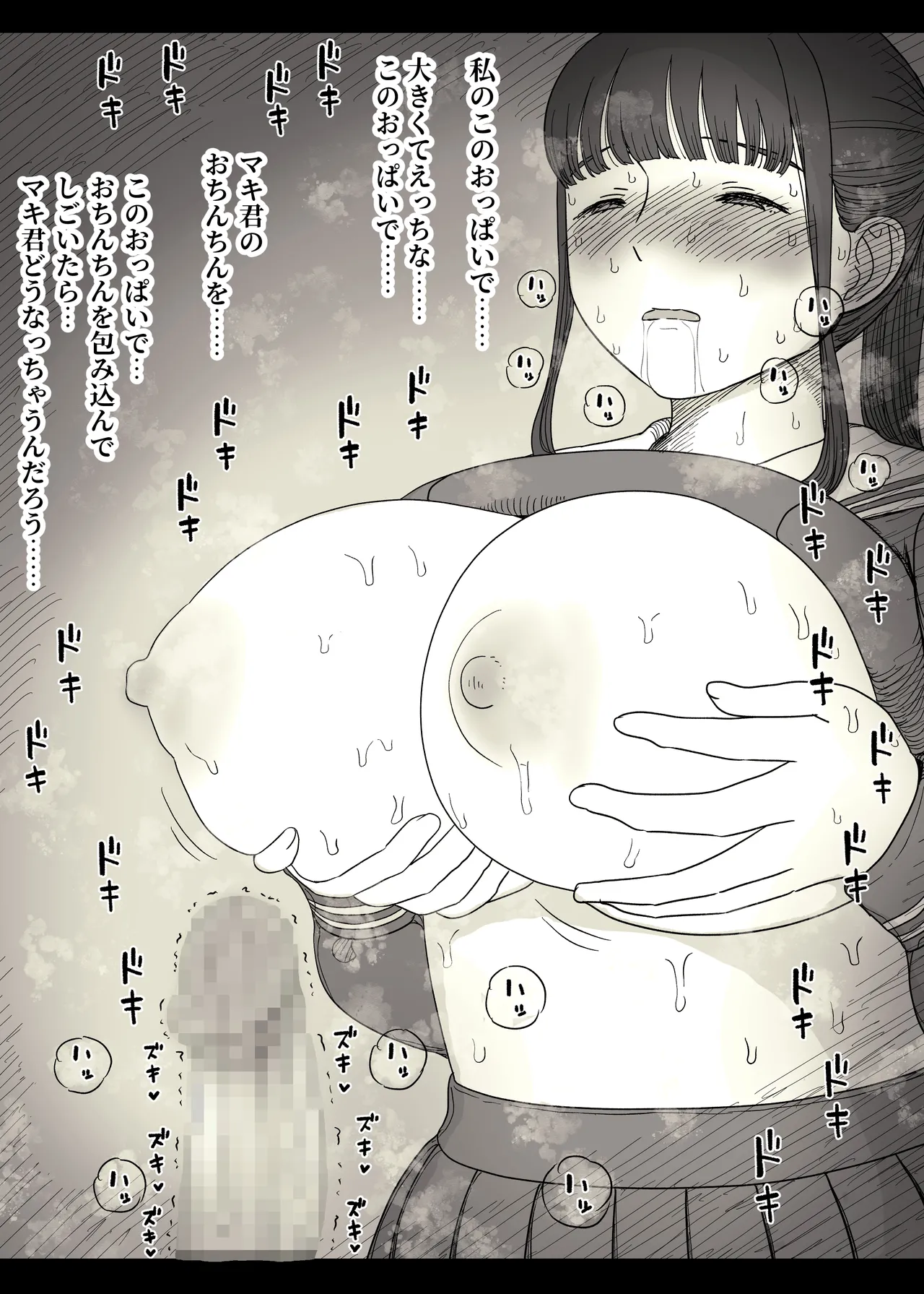 長身女子に食べられる Page.60