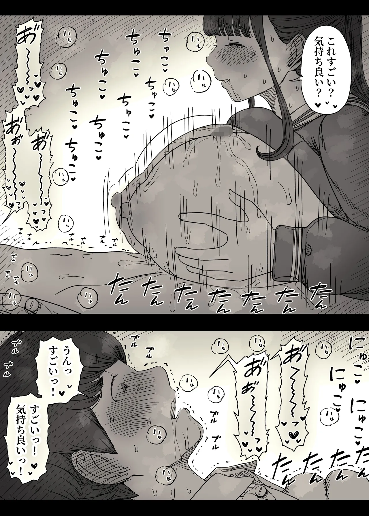 長身女子に食べられる Page.63