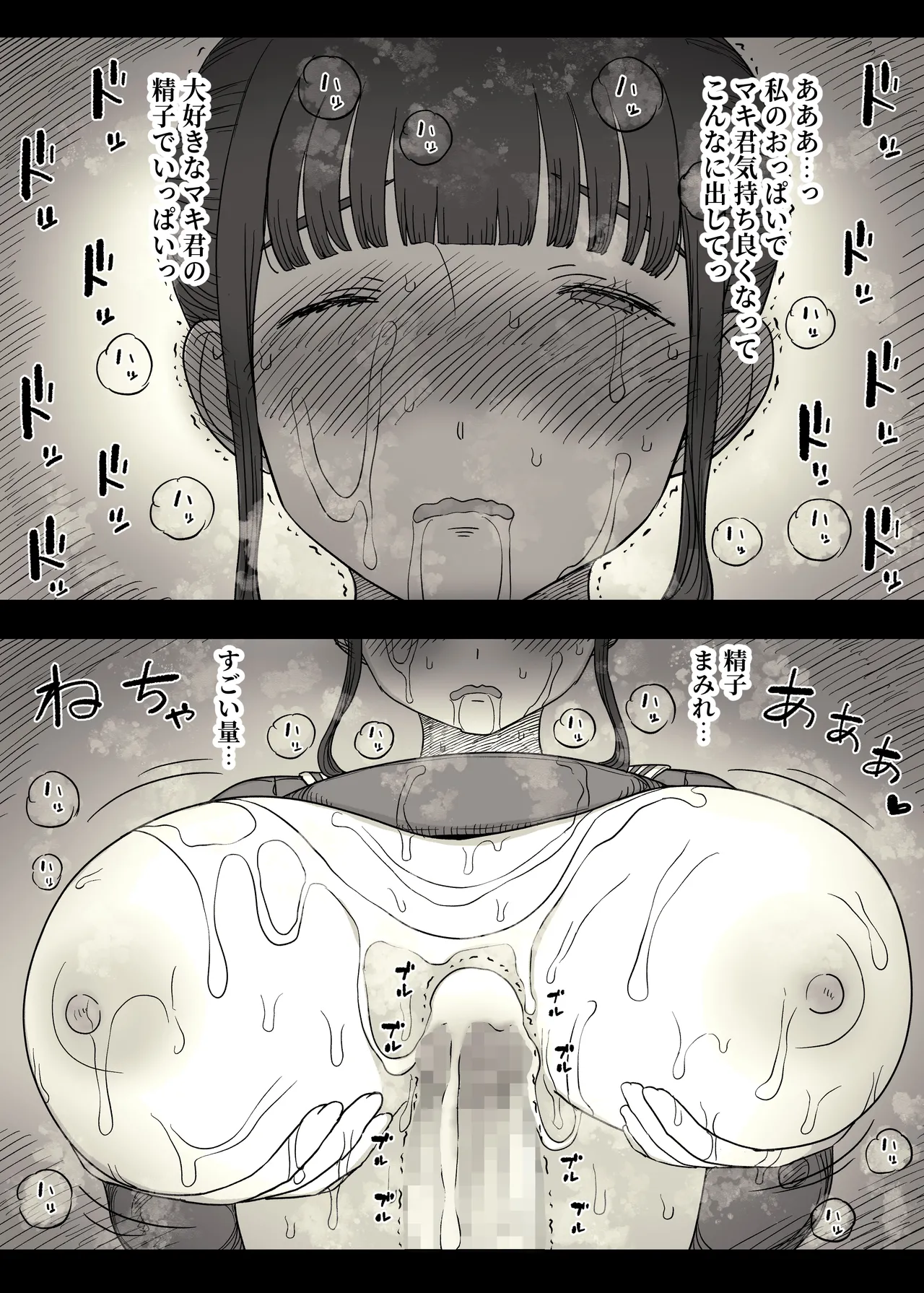 長身女子に食べられる Page.67