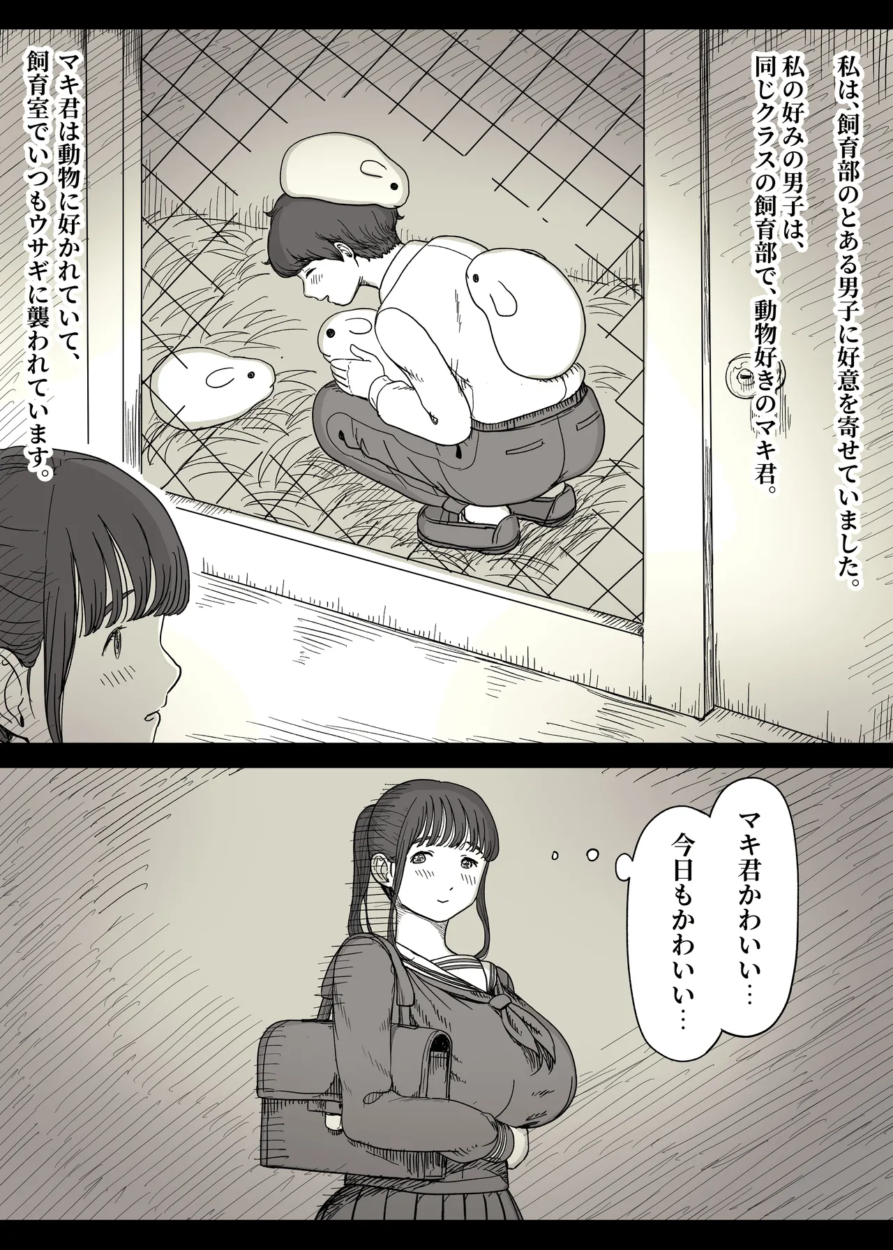 長身女子に食べられる Page.7