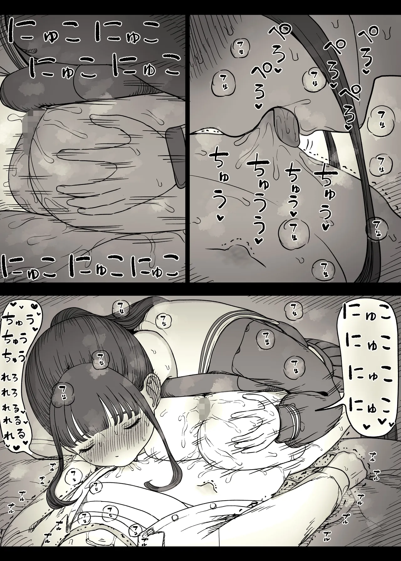 長身女子に食べられる Page.70