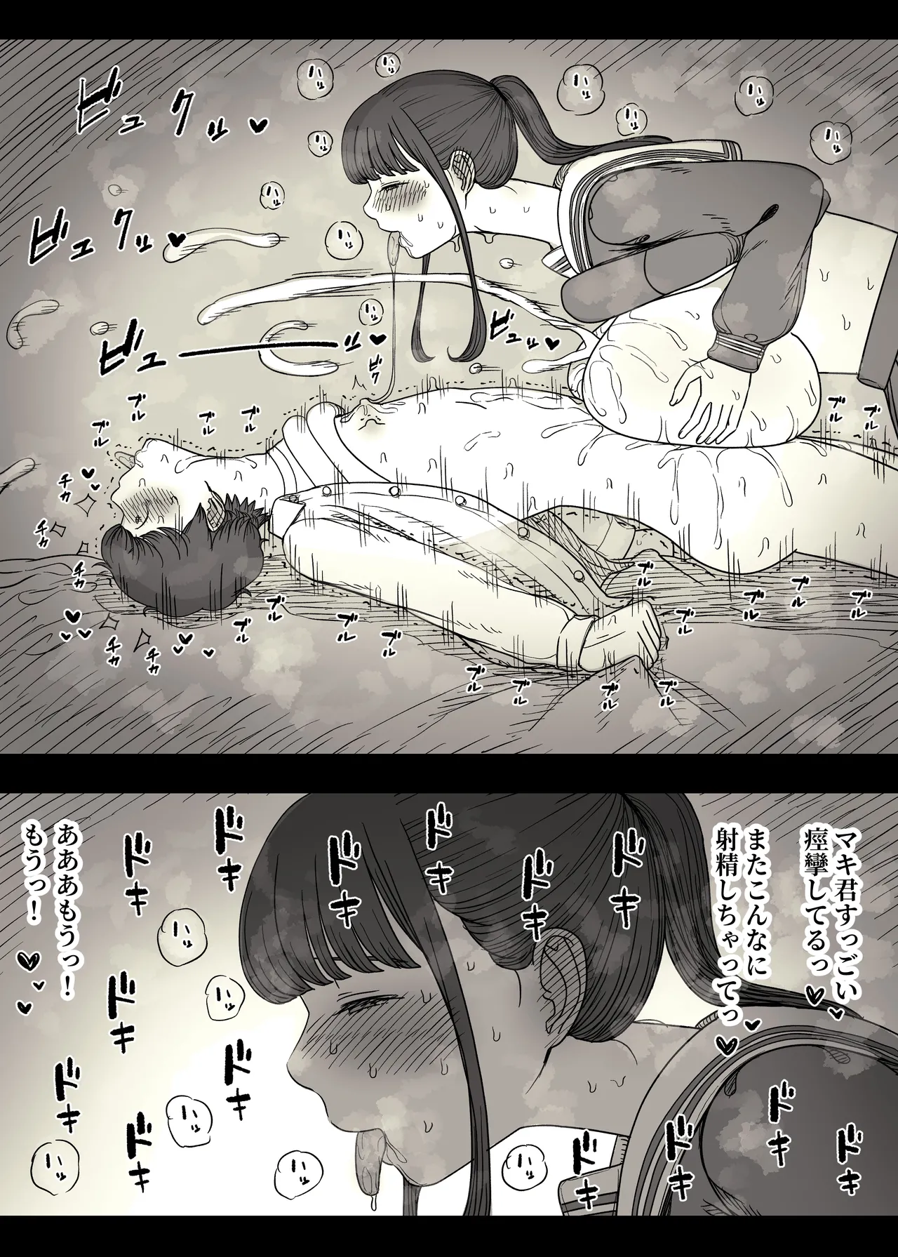 長身女子に食べられる Page.72