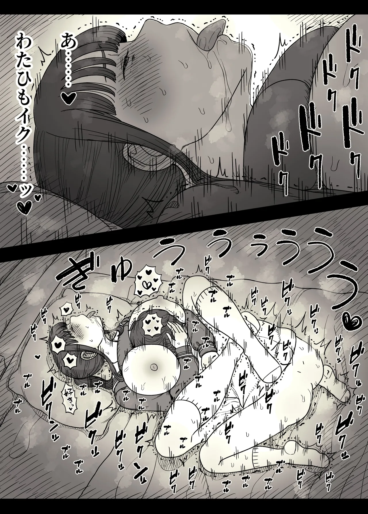 長身女子に食べられる Page.80