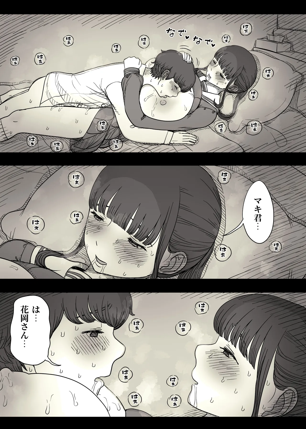 長身女子に食べられる Page.83