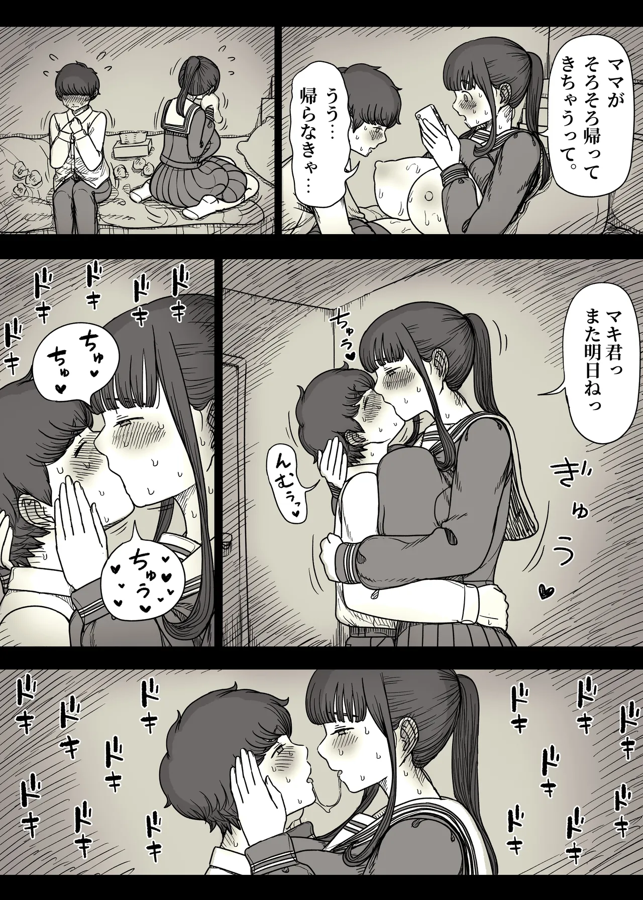 長身女子に食べられる Page.85