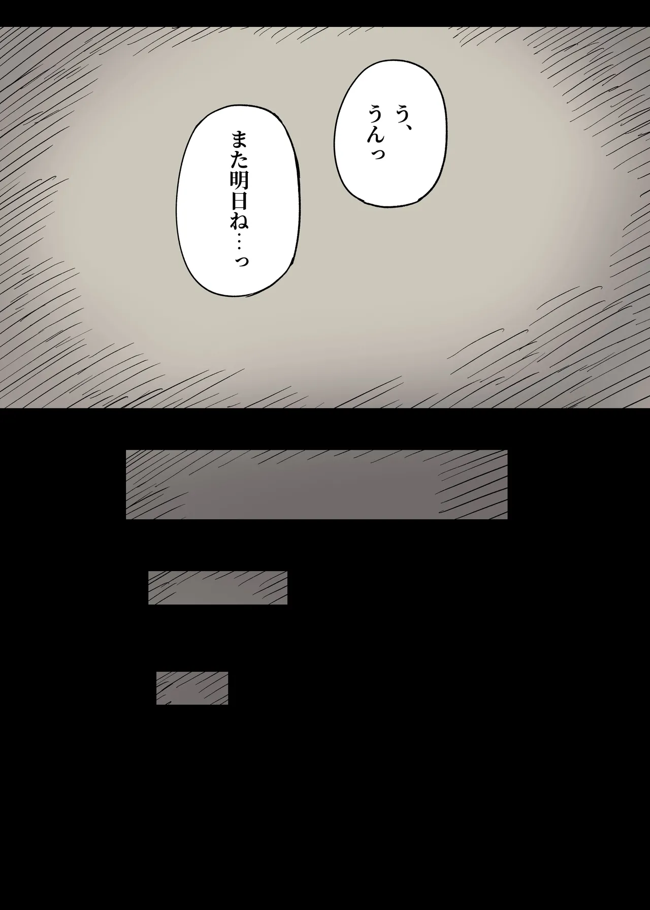 長身女子に食べられる Page.86