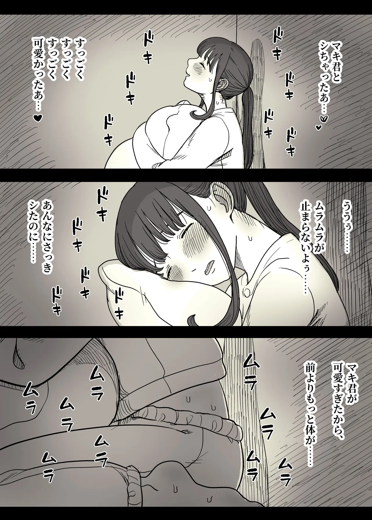 長身女子に食べられる Page.88