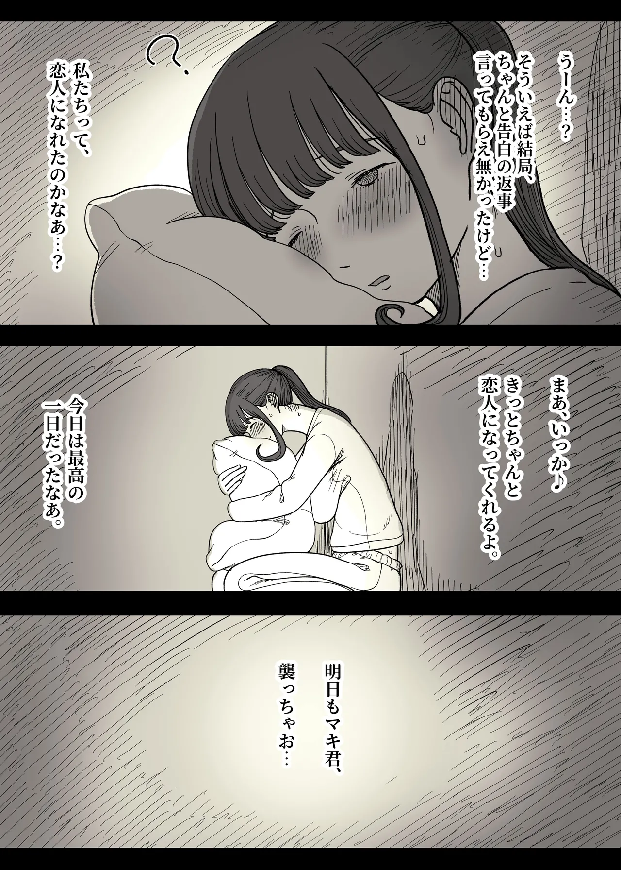 長身女子に食べられる Page.89