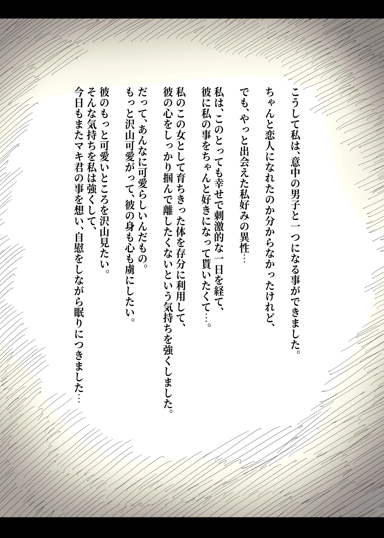 長身女子に食べられる Page.90