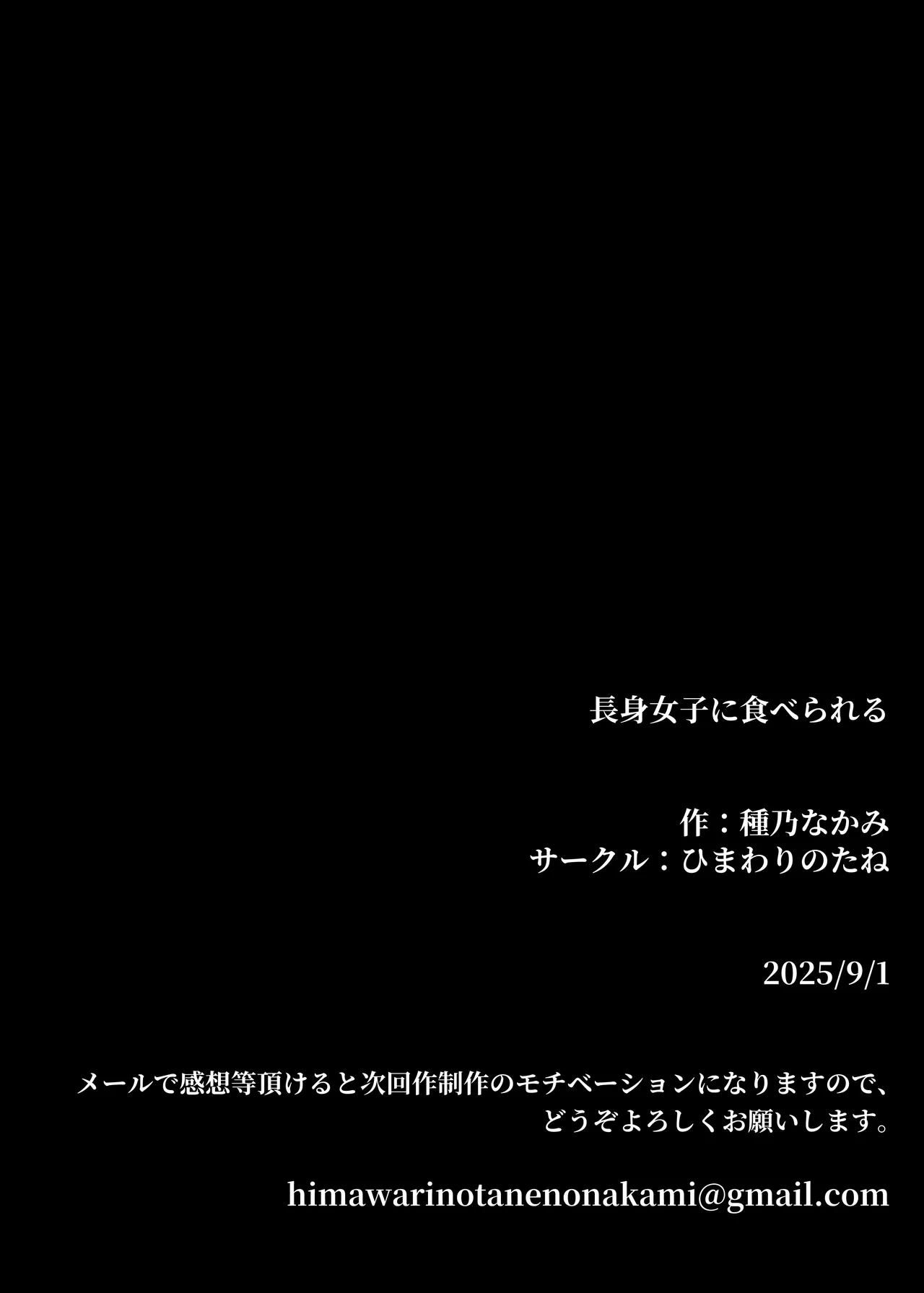 長身女子に食べられる Page.93
