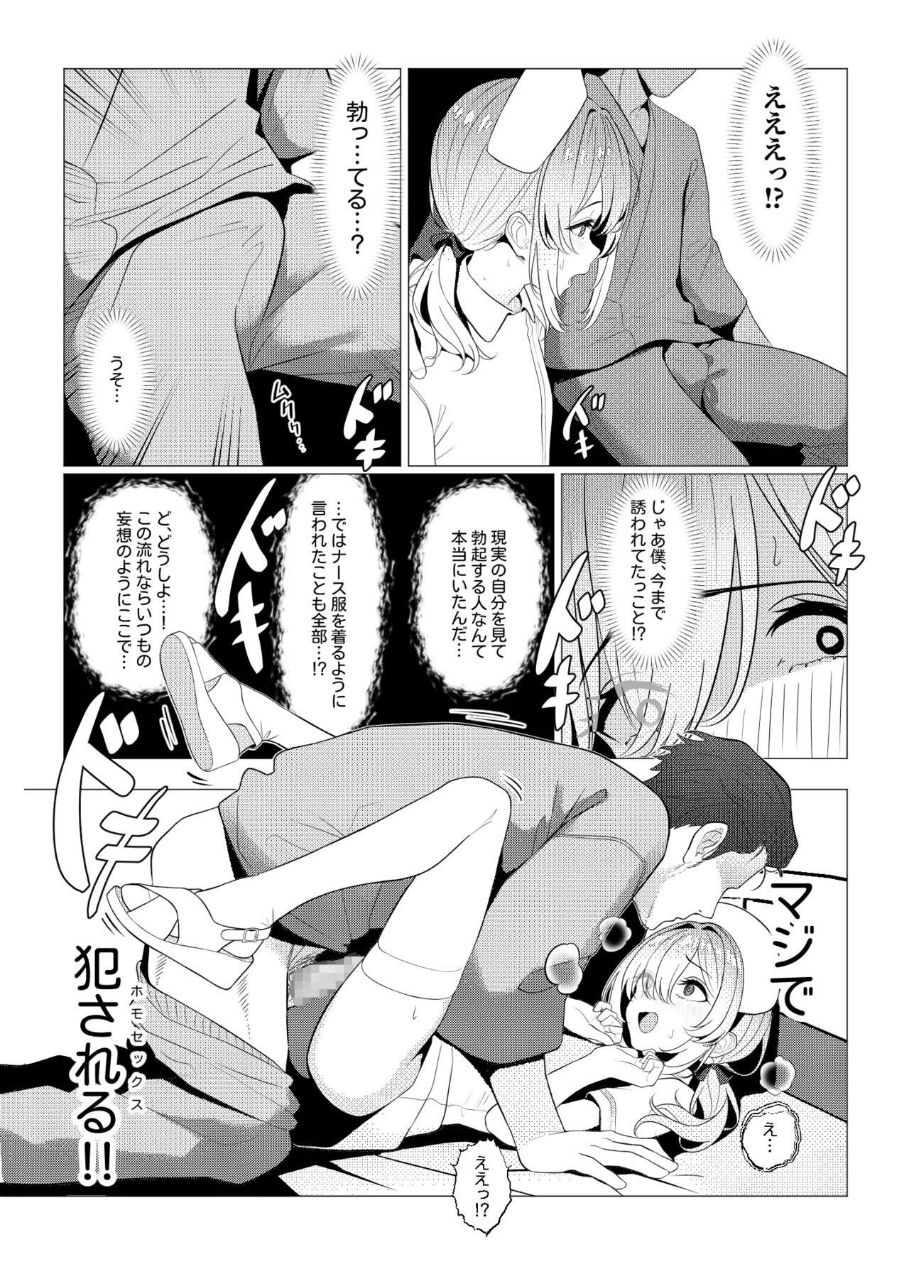 はやと先生のメス化カルテ 病院編 Page.18