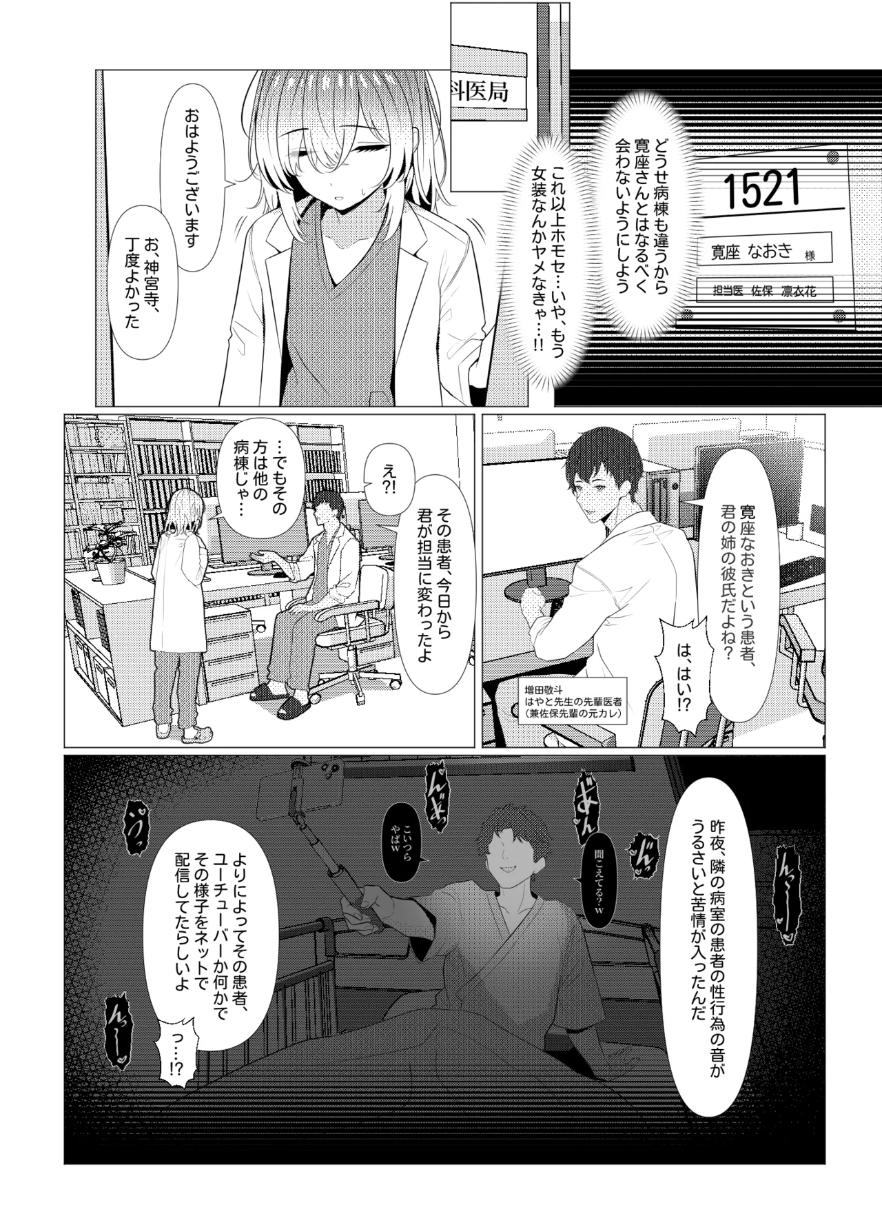 はやと先生のメス化カルテ 病院編 Page.28