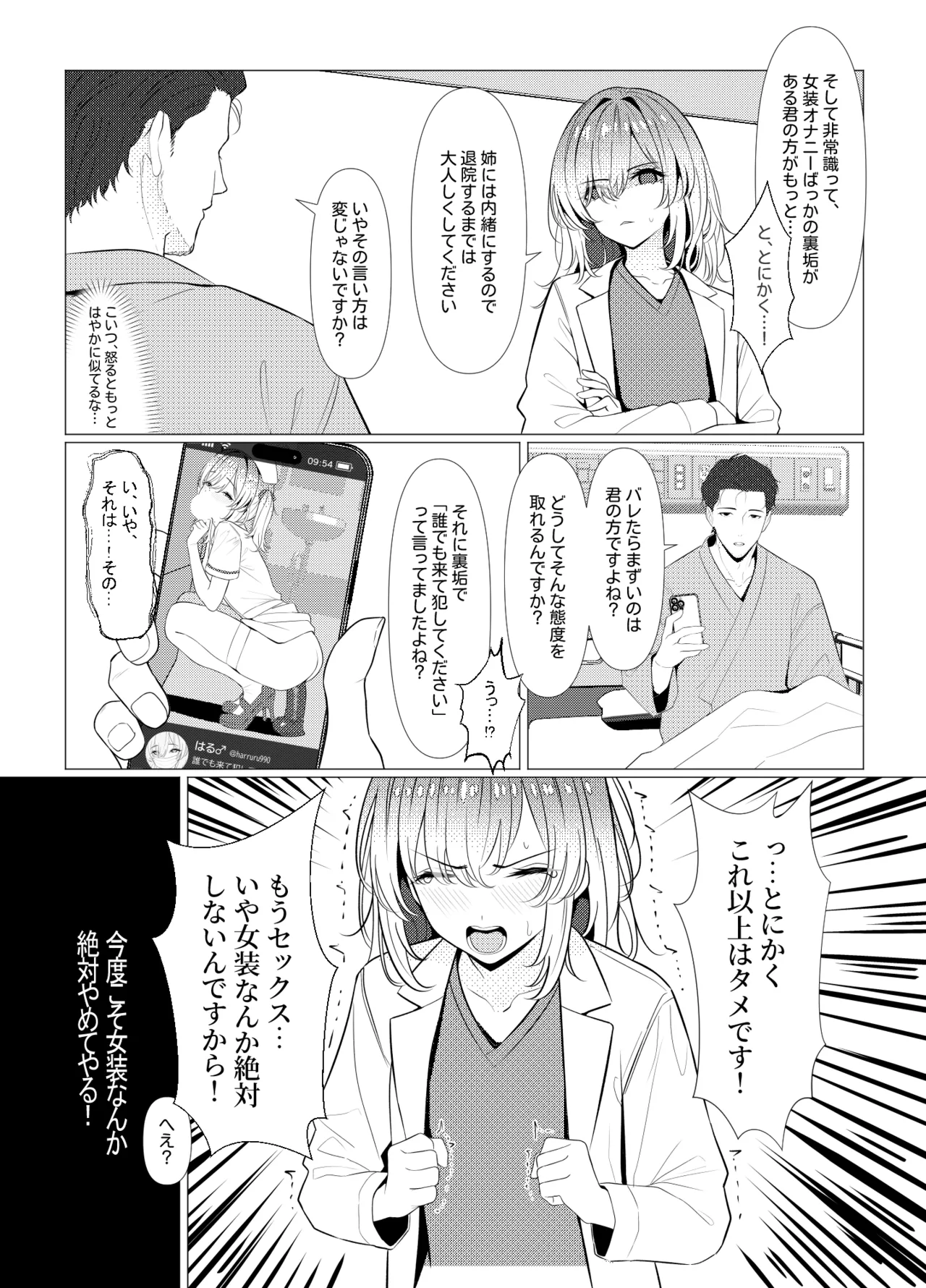 はやと先生のメス化カルテ 病院編 Page.32