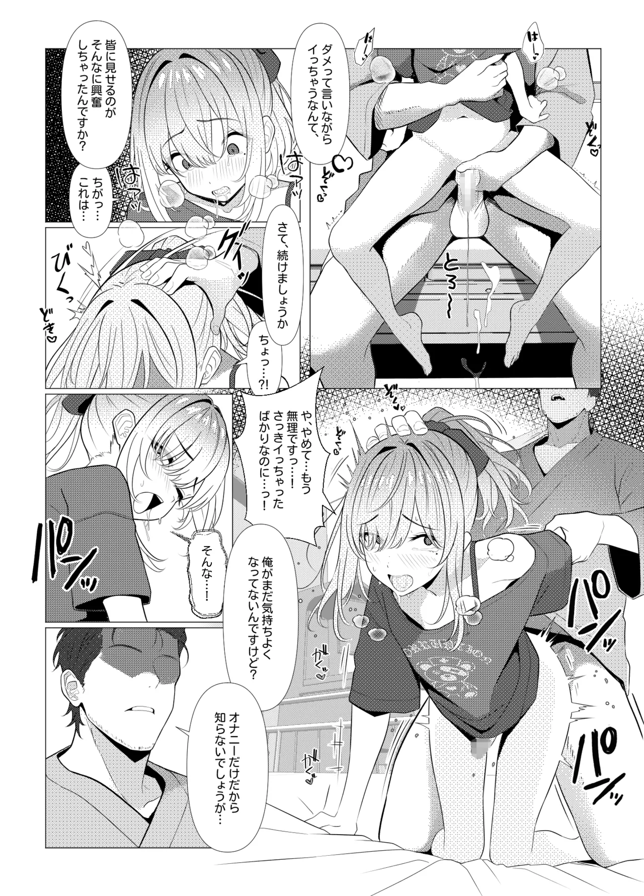 はやと先生のメス化カルテ 病院編 Page.41
