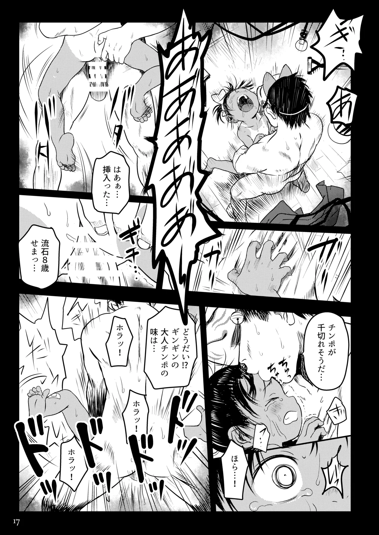 よいこのなつまつり Page.17