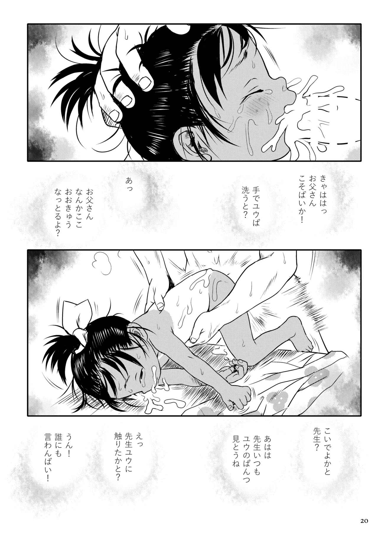 よいこのなつまつり Page.20