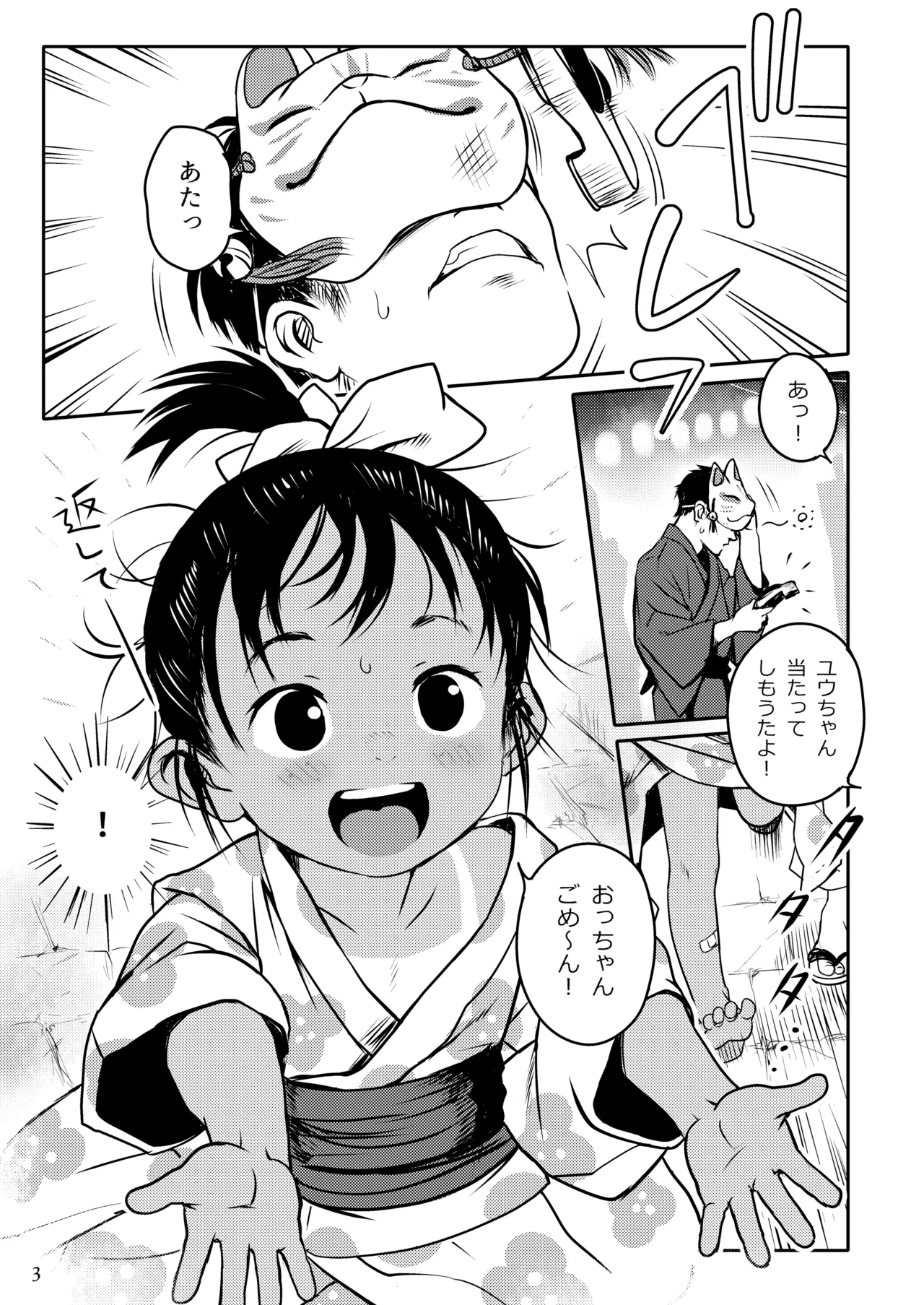 よいこのなつまつり Page.3