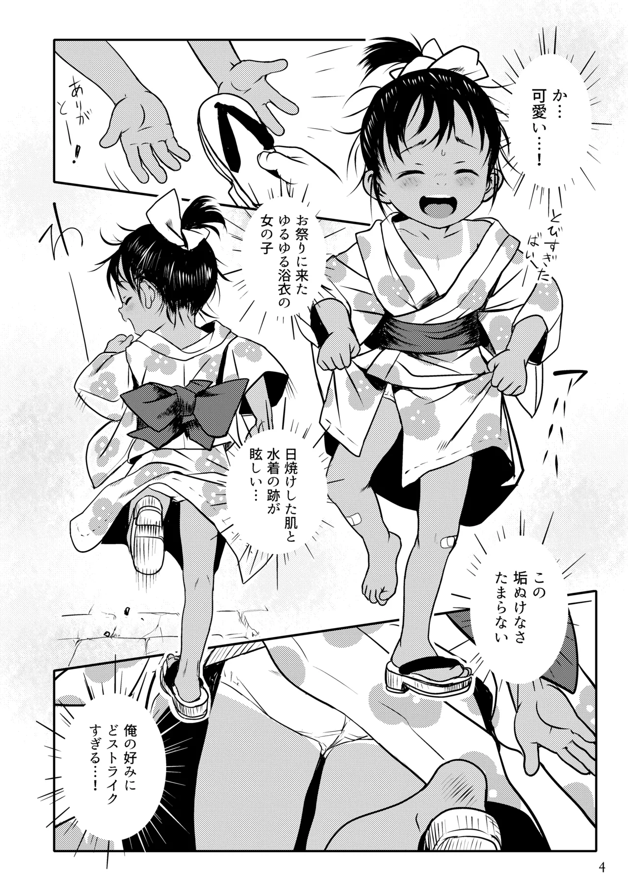 よいこのなつまつり Page.4