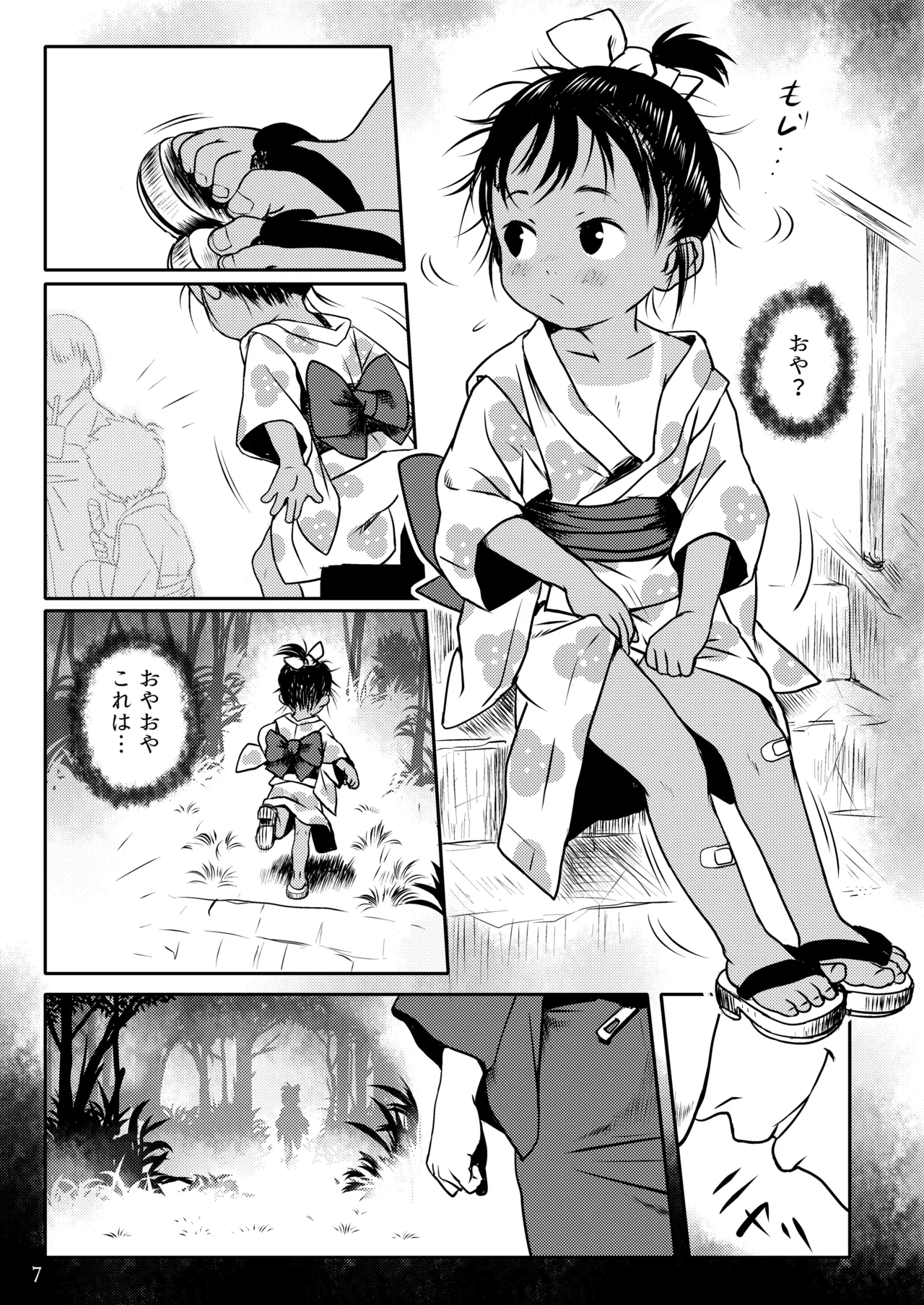 よいこのなつまつり Page.7