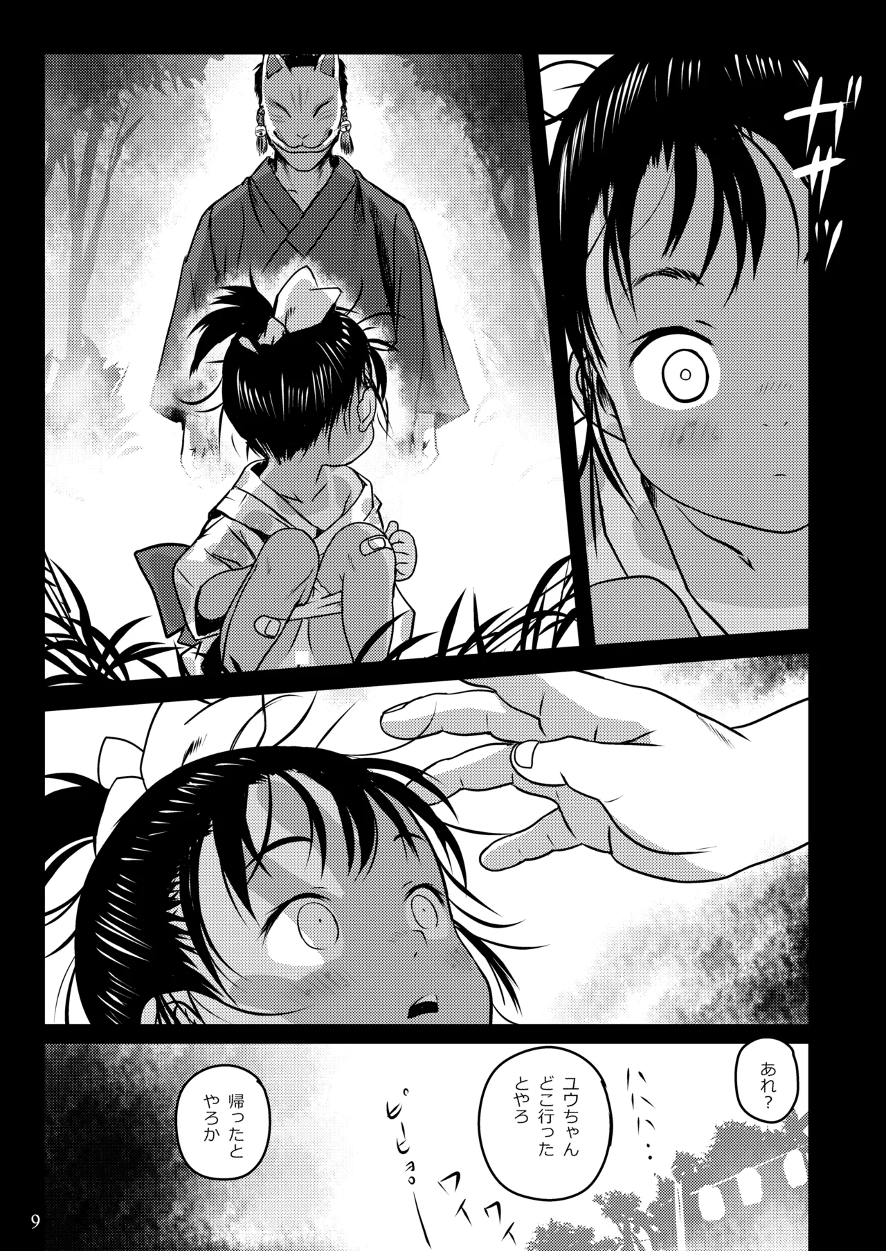 よいこのなつまつり Page.9
