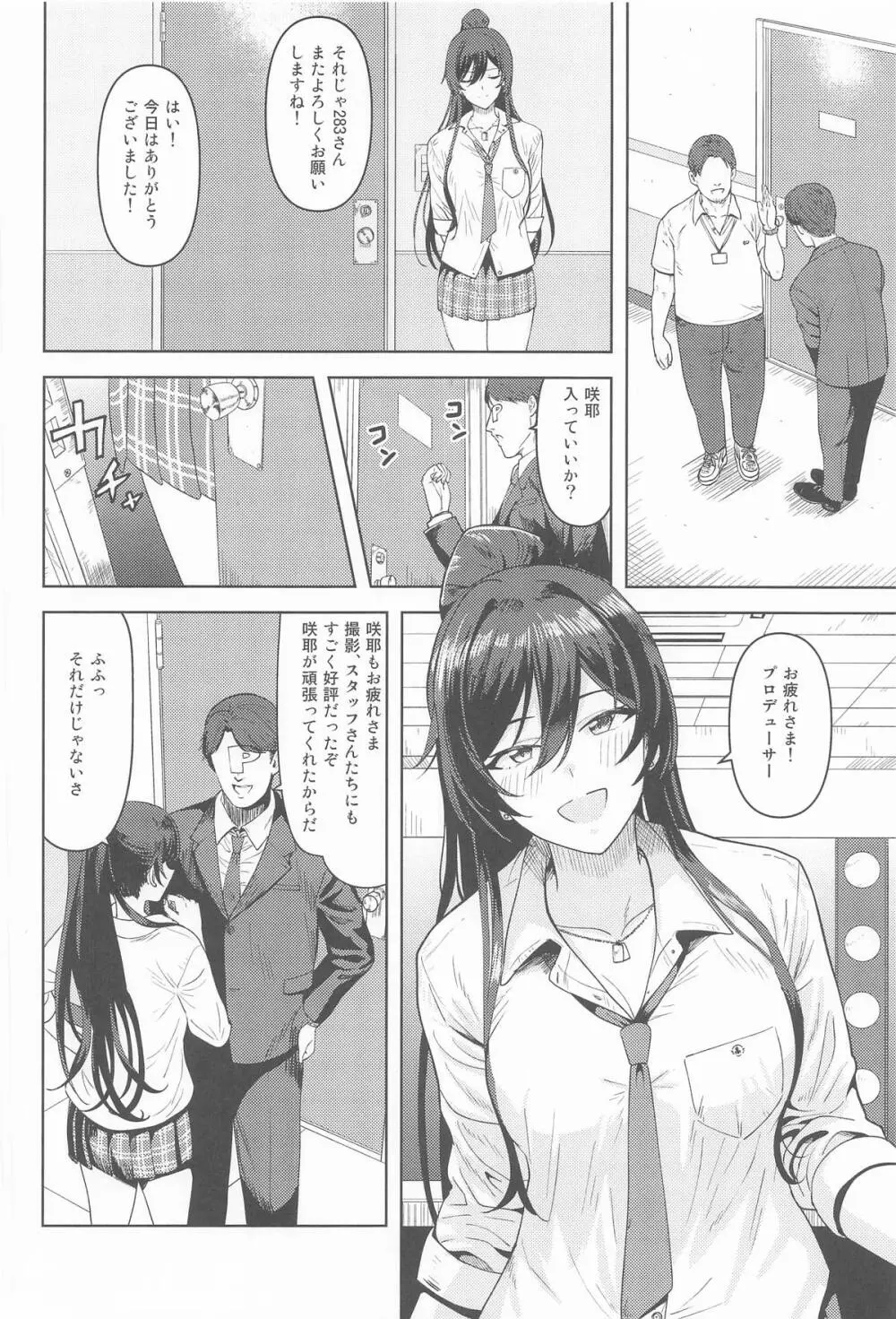 ラシクナイワタシ Page.3