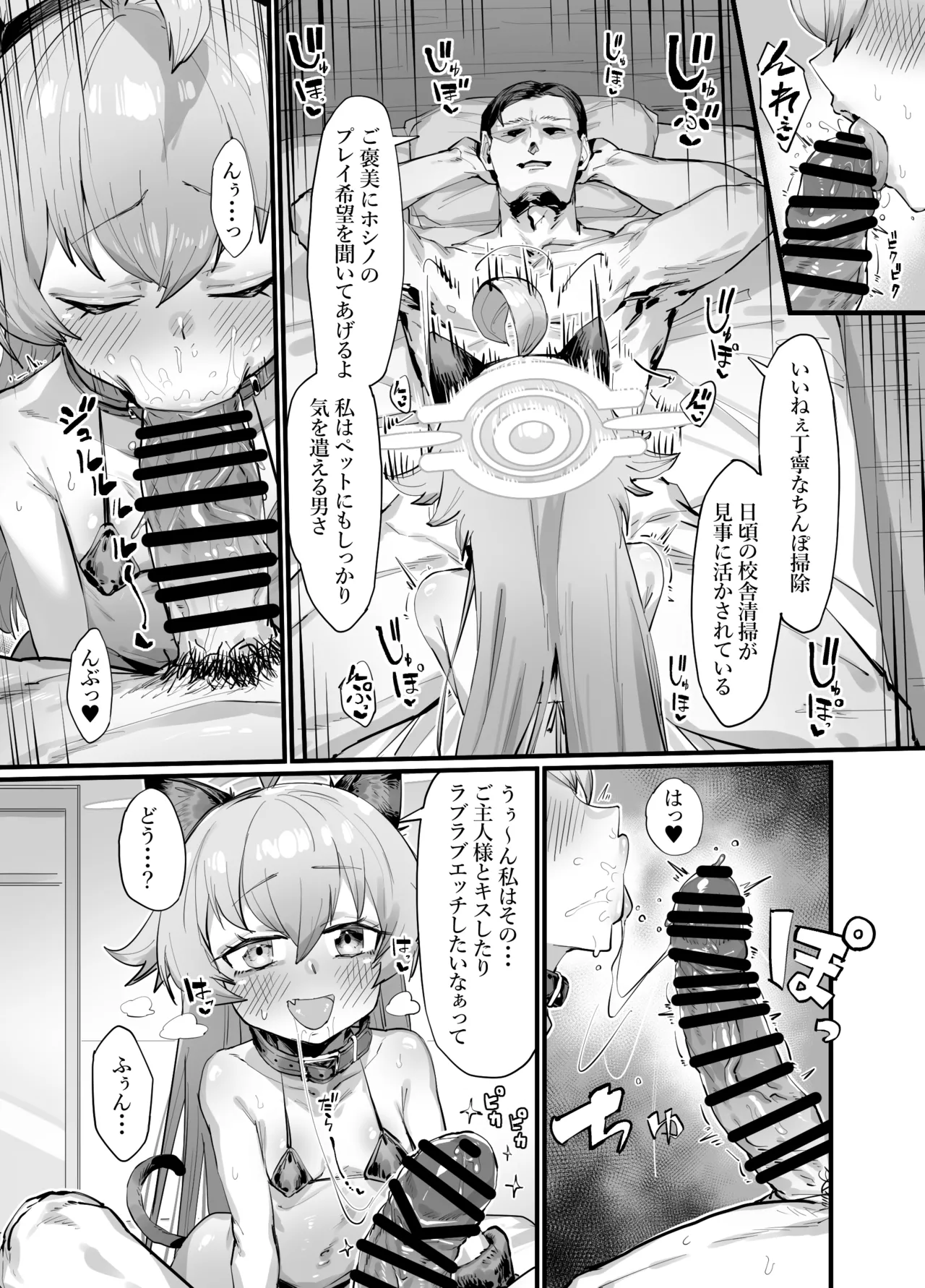 可愛い生徒は1日オナペット Page.17
