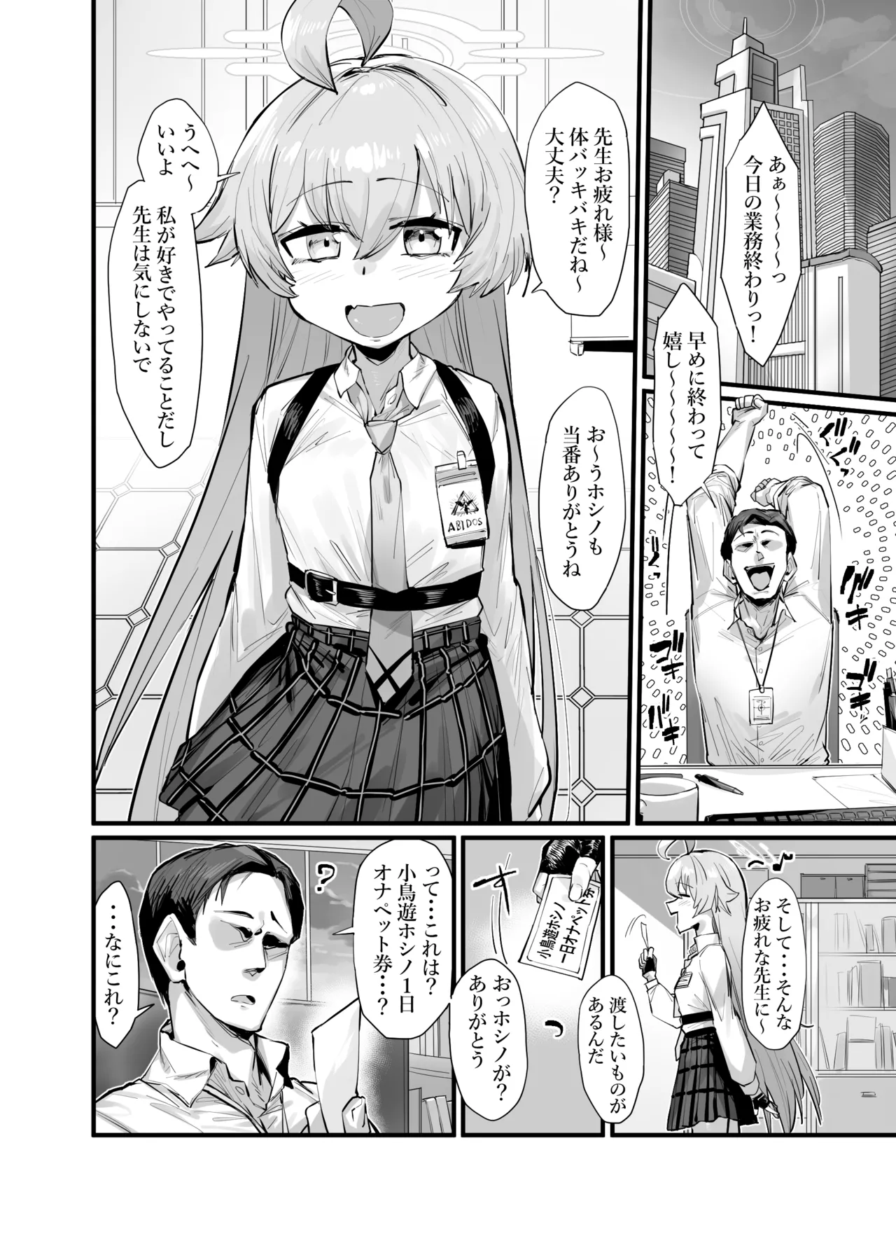可愛い生徒は1日オナペット Page.2
