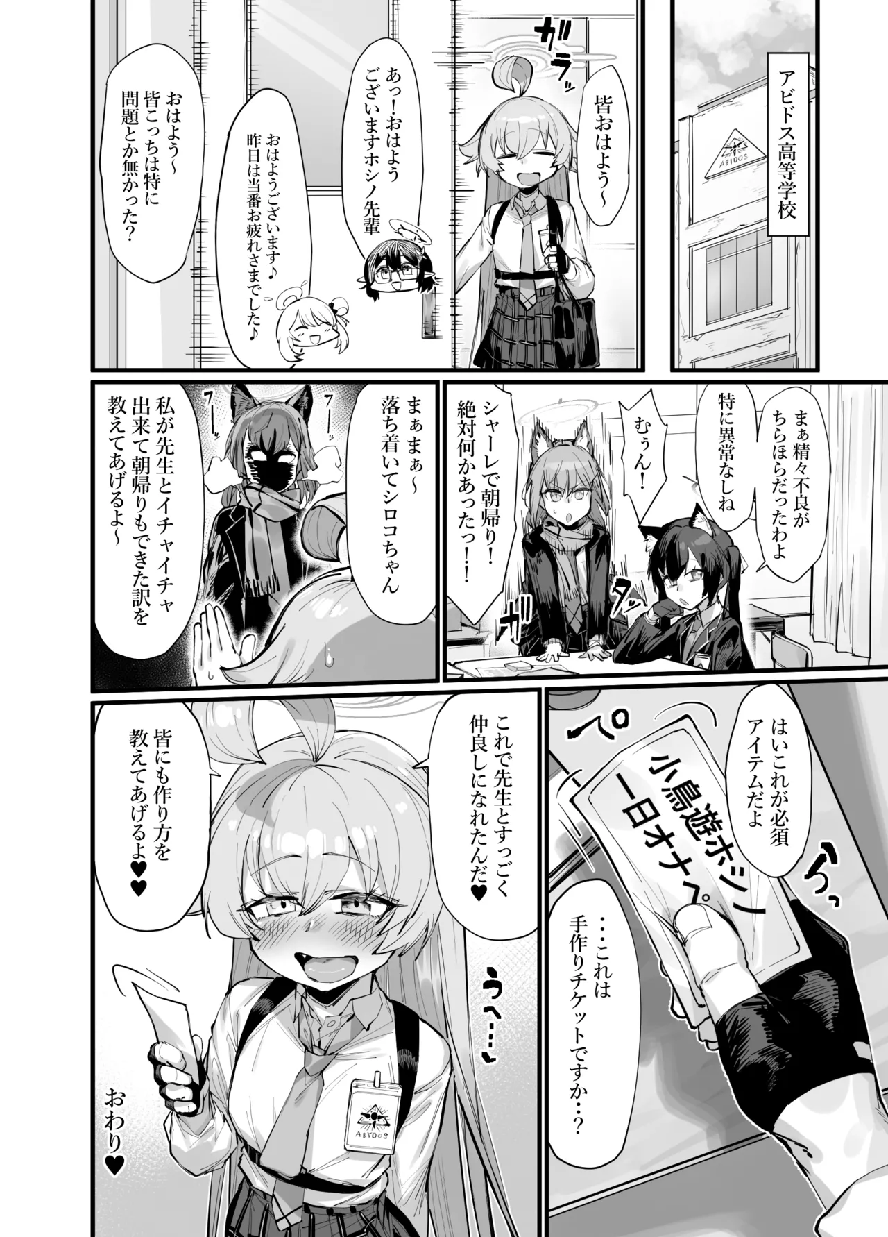可愛い生徒は1日オナペット Page.24