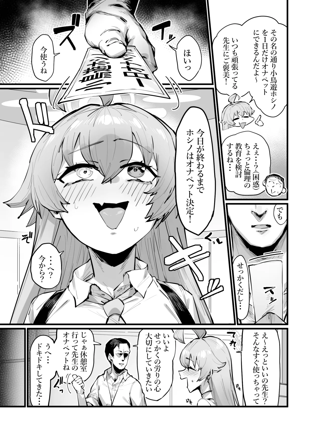 可愛い生徒は1日オナペット Page.3