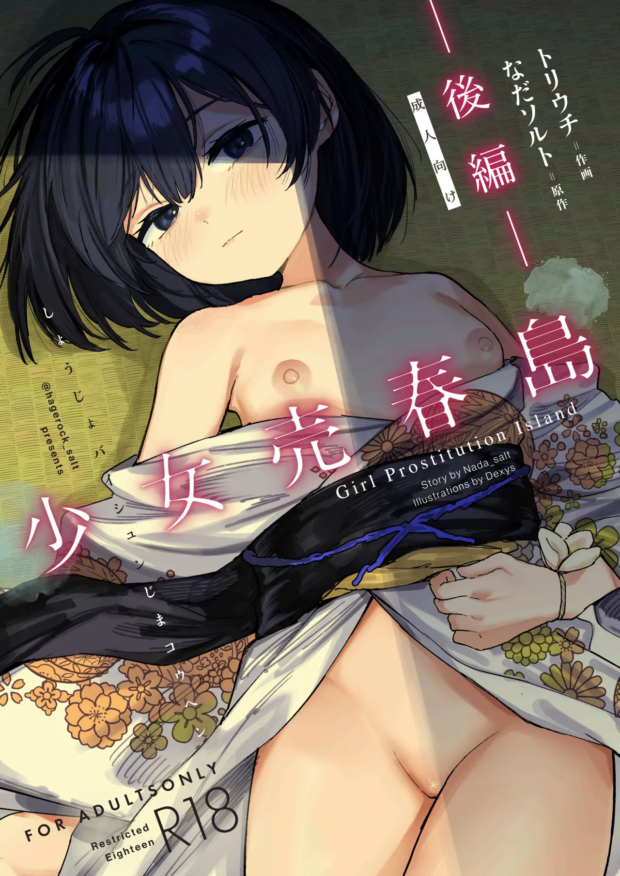 少女売春島 Page.2