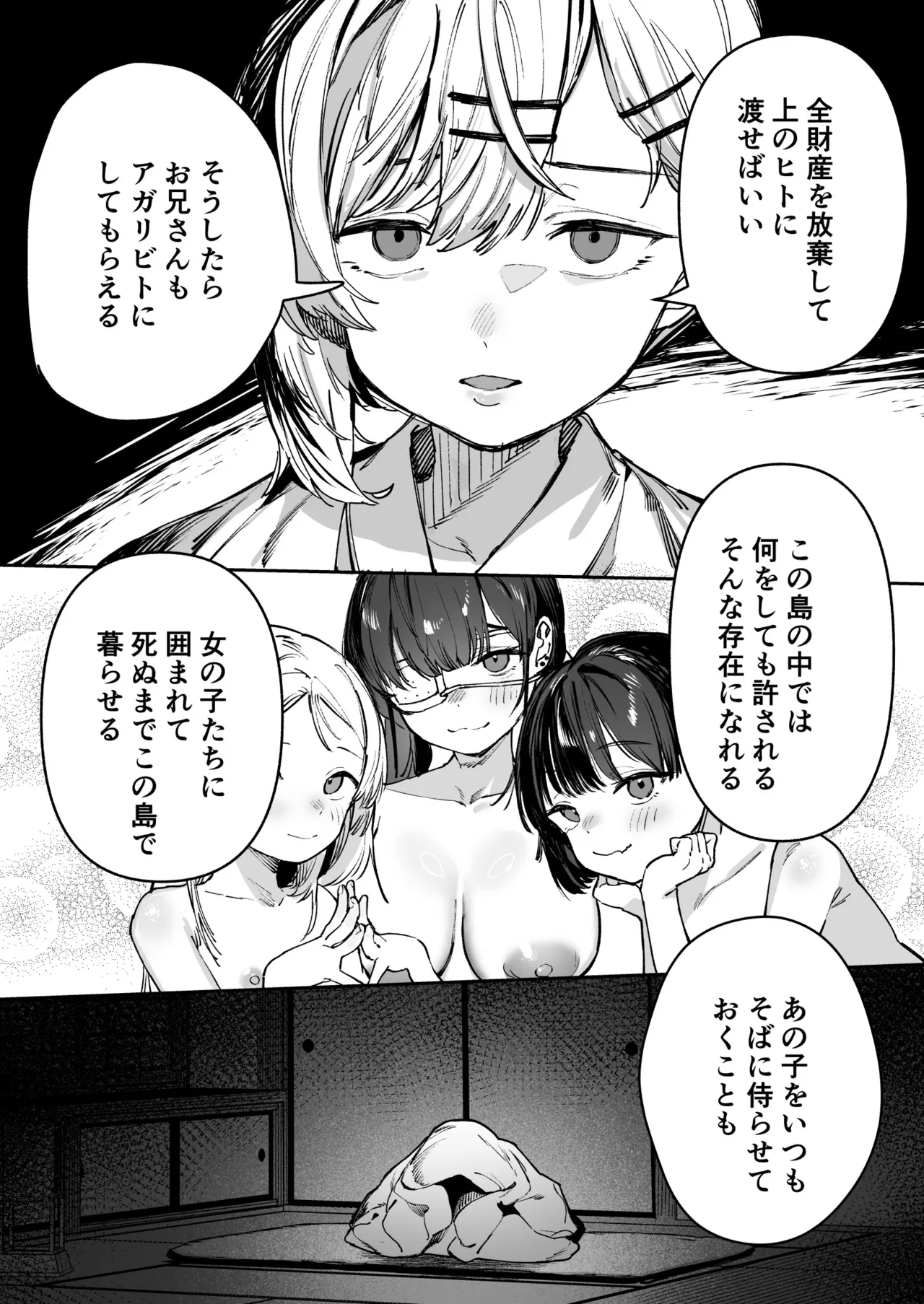 少女売春島 Page.58
