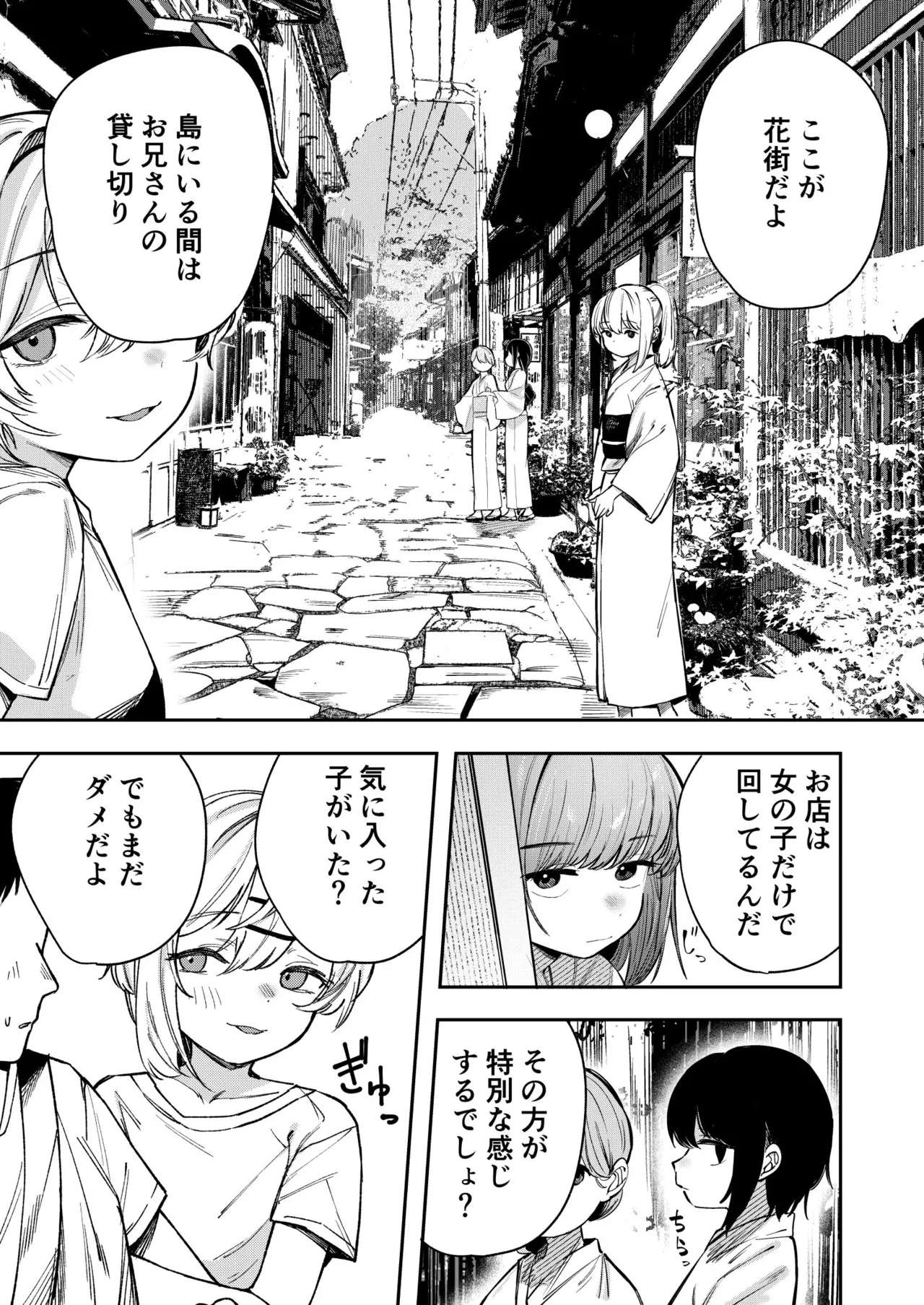 少女売春島 Page.9