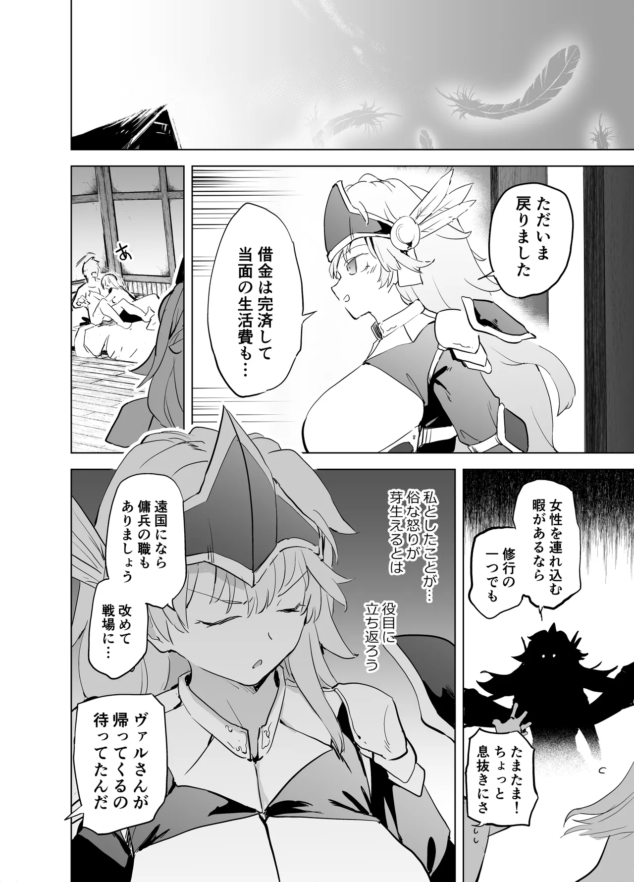 勇者ああああと仲間たち ヒモを養うヴァルキュリア Page.68