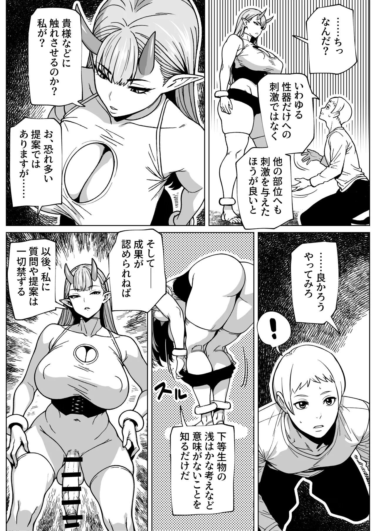 ふたなり様の排出口 Page.12