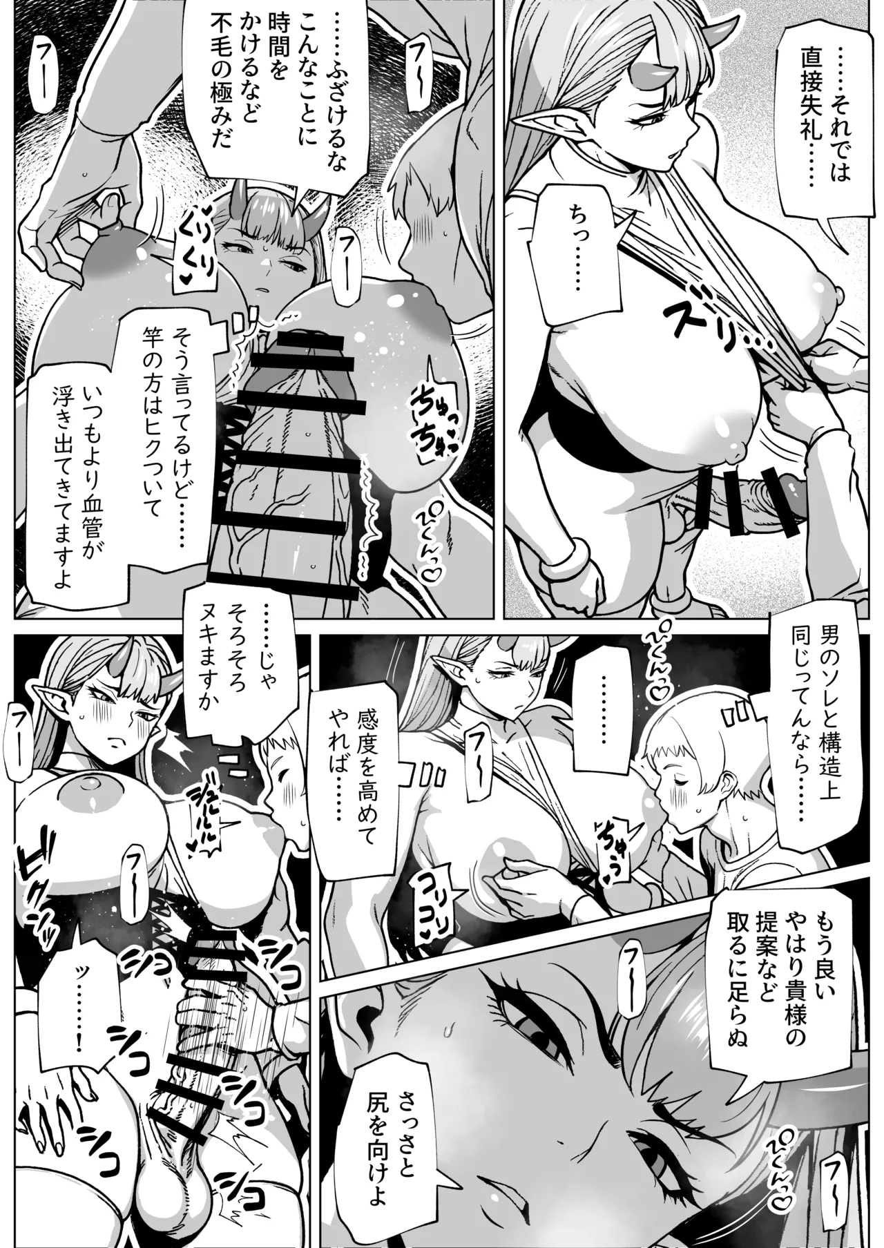 ふたなり様の排出口 Page.14