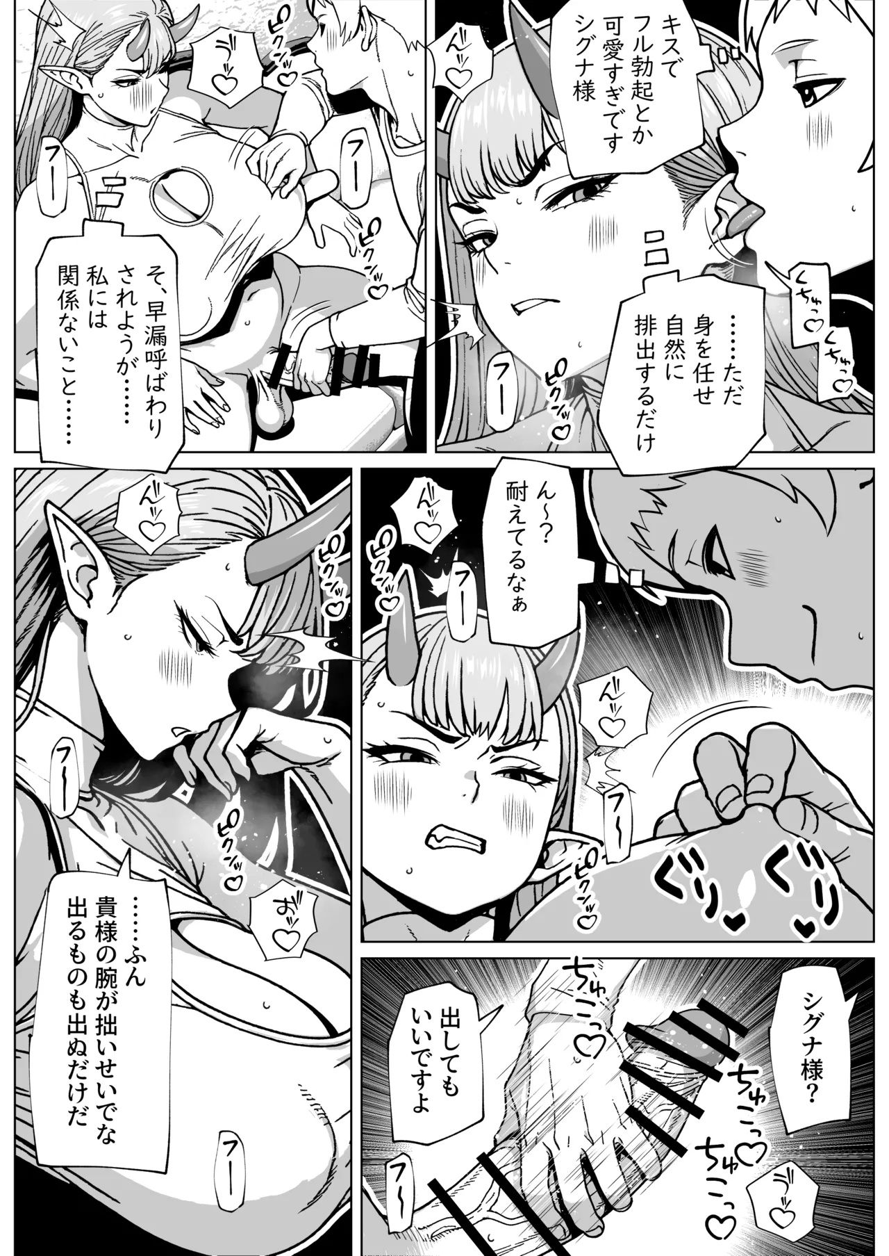 ふたなり様の排出口 Page.21