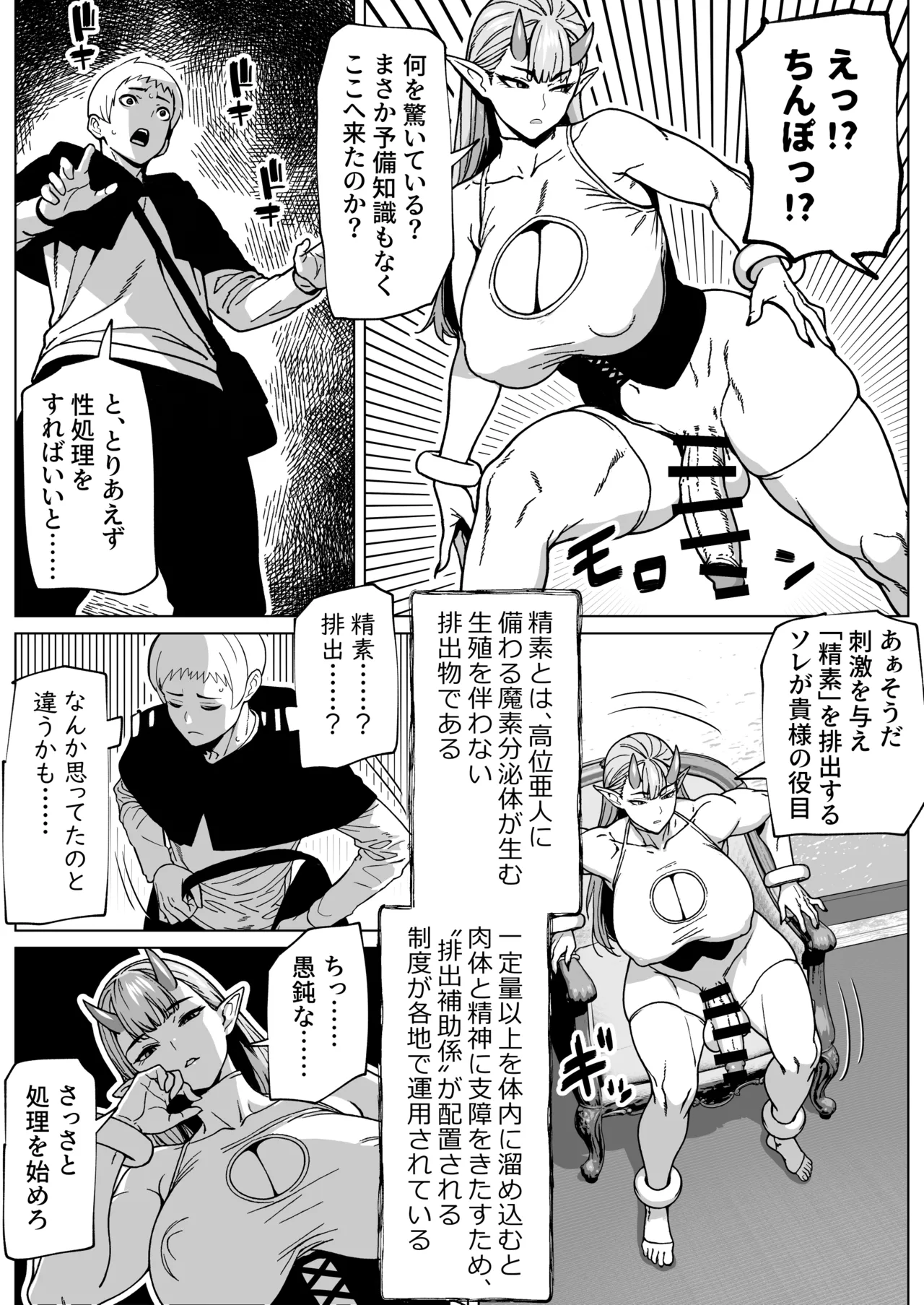 ふたなり様の排出口 Page.4