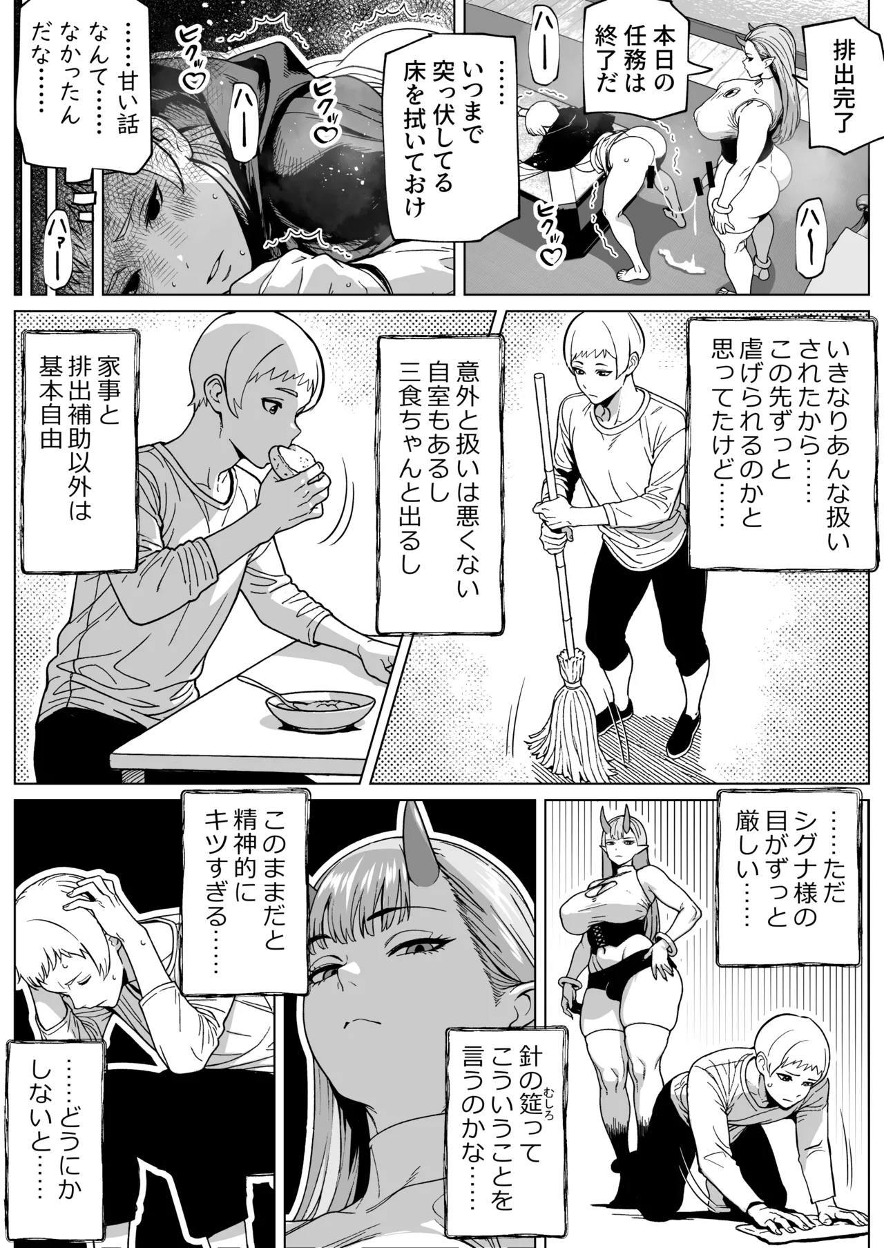 ふたなり様の排出口 Page.9