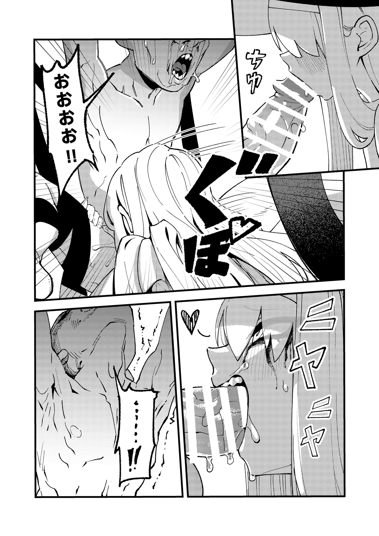 ゴブリン性畜01 Page.22