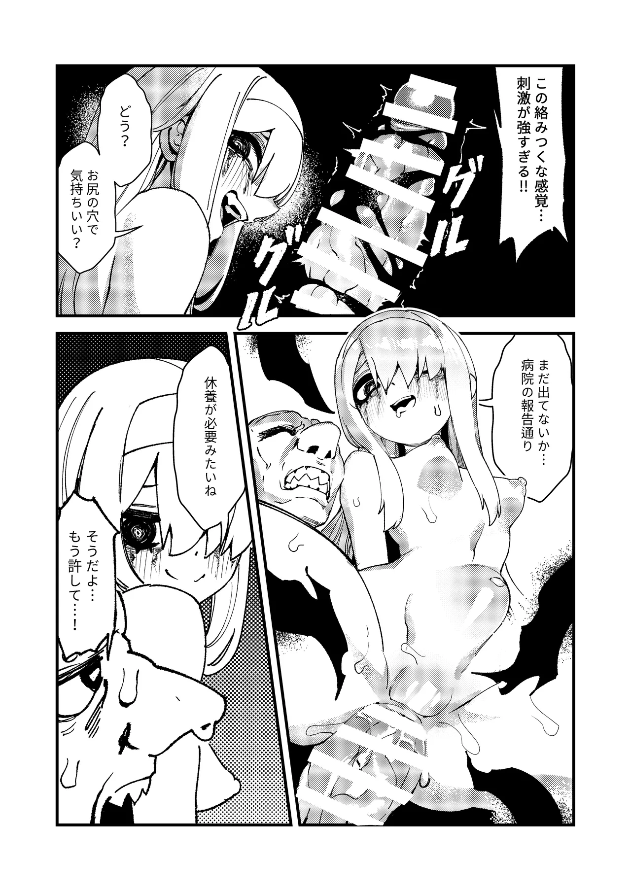 ゴブリン性畜01 Page.25