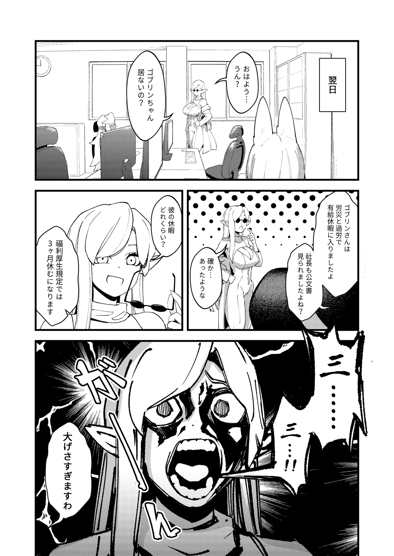 ゴブリン性畜01 Page.27