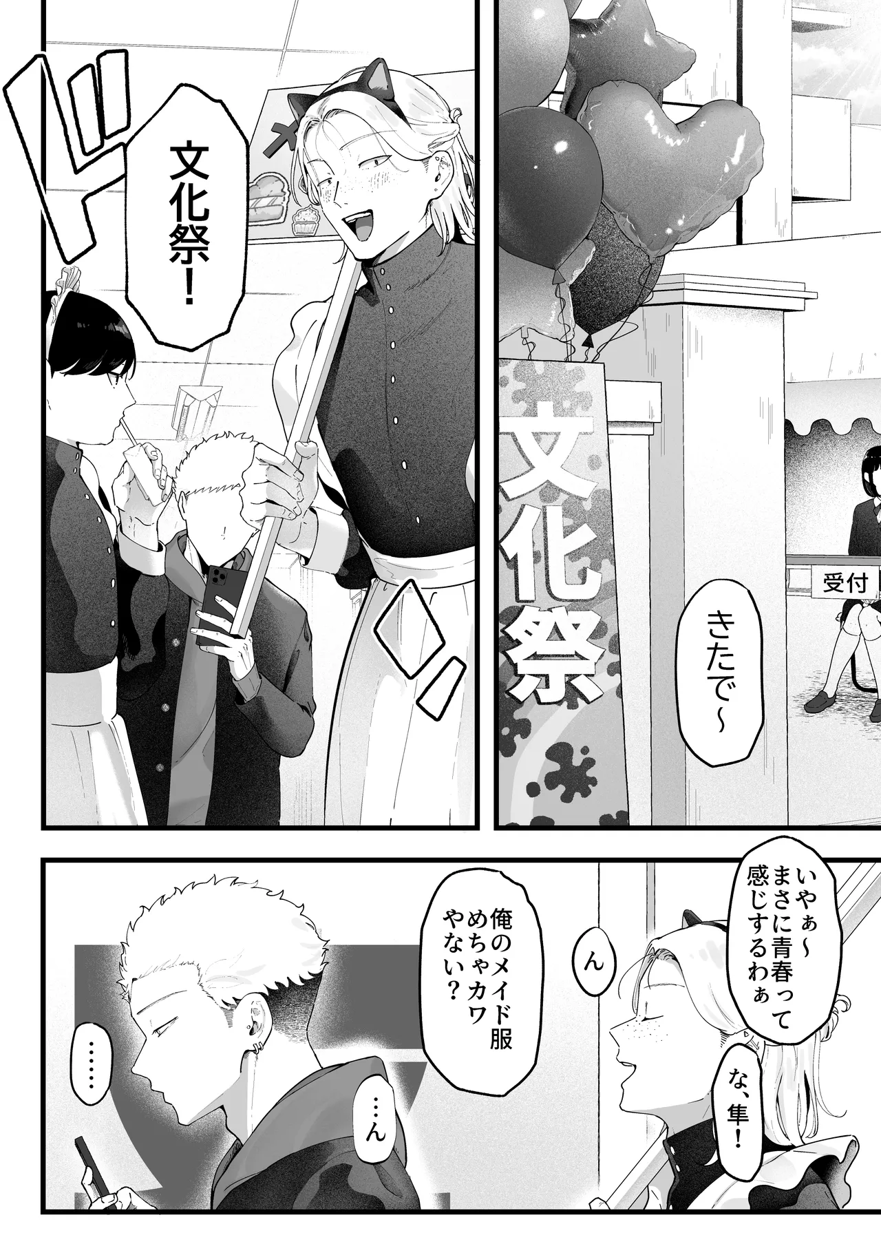 エマ3 〜あまとろ美女におしおきされて〜 Page.18