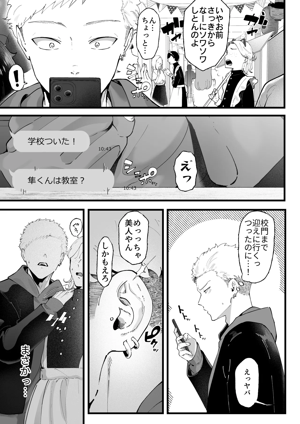 エマ3 〜あまとろ美女におしおきされて〜 Page.19