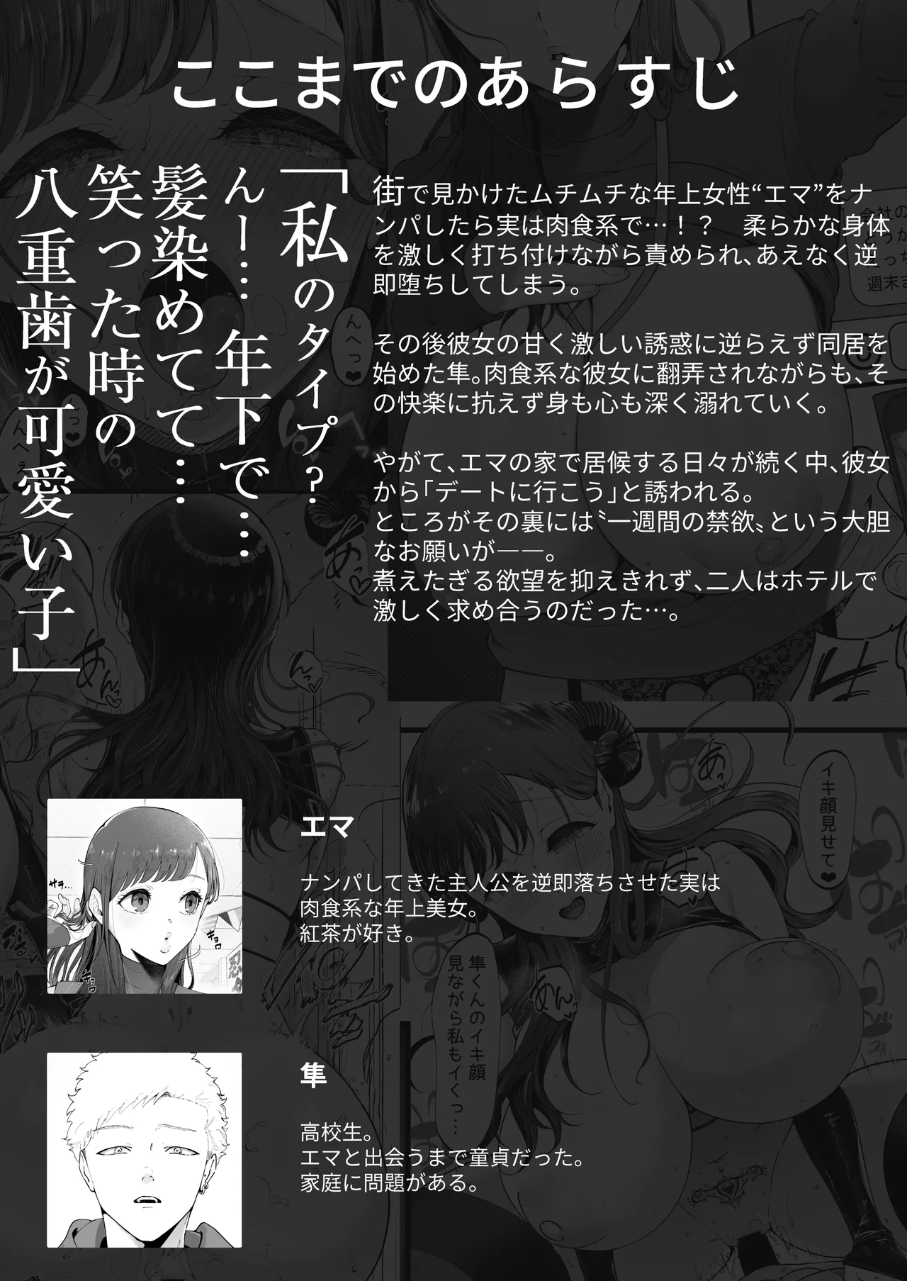 エマ3 〜あまとろ美女におしおきされて〜 Page.2