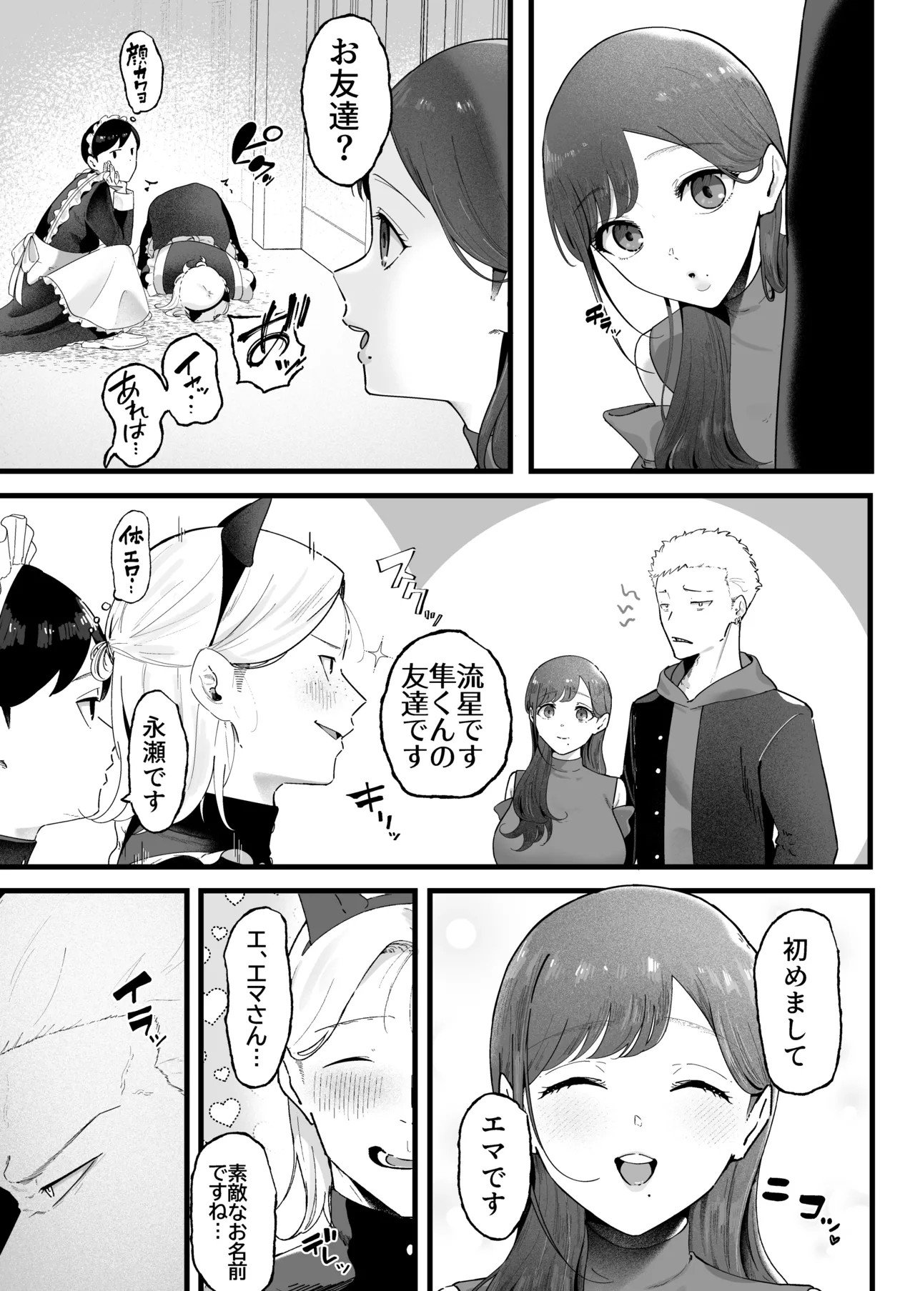 エマ3 〜あまとろ美女におしおきされて〜 Page.23