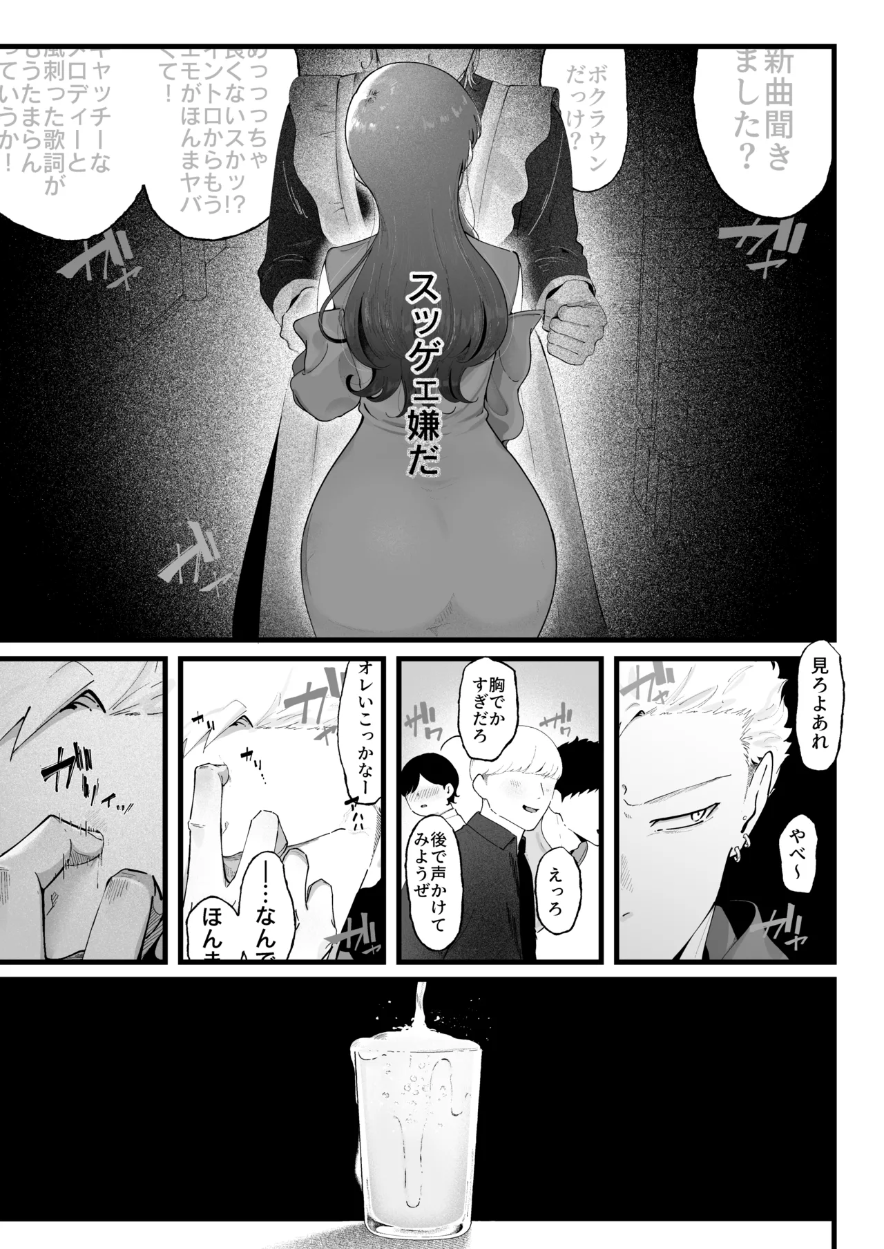 エマ3 〜あまとろ美女におしおきされて〜 Page.25
