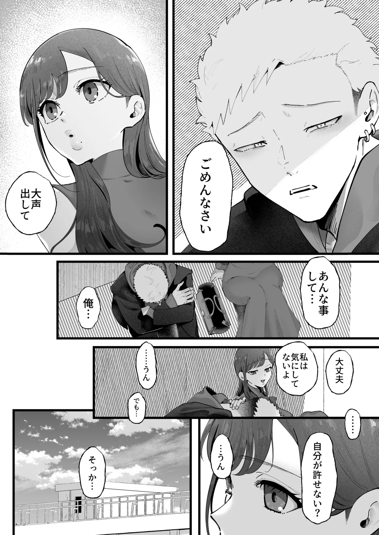 エマ3 〜あまとろ美女におしおきされて〜 Page.32