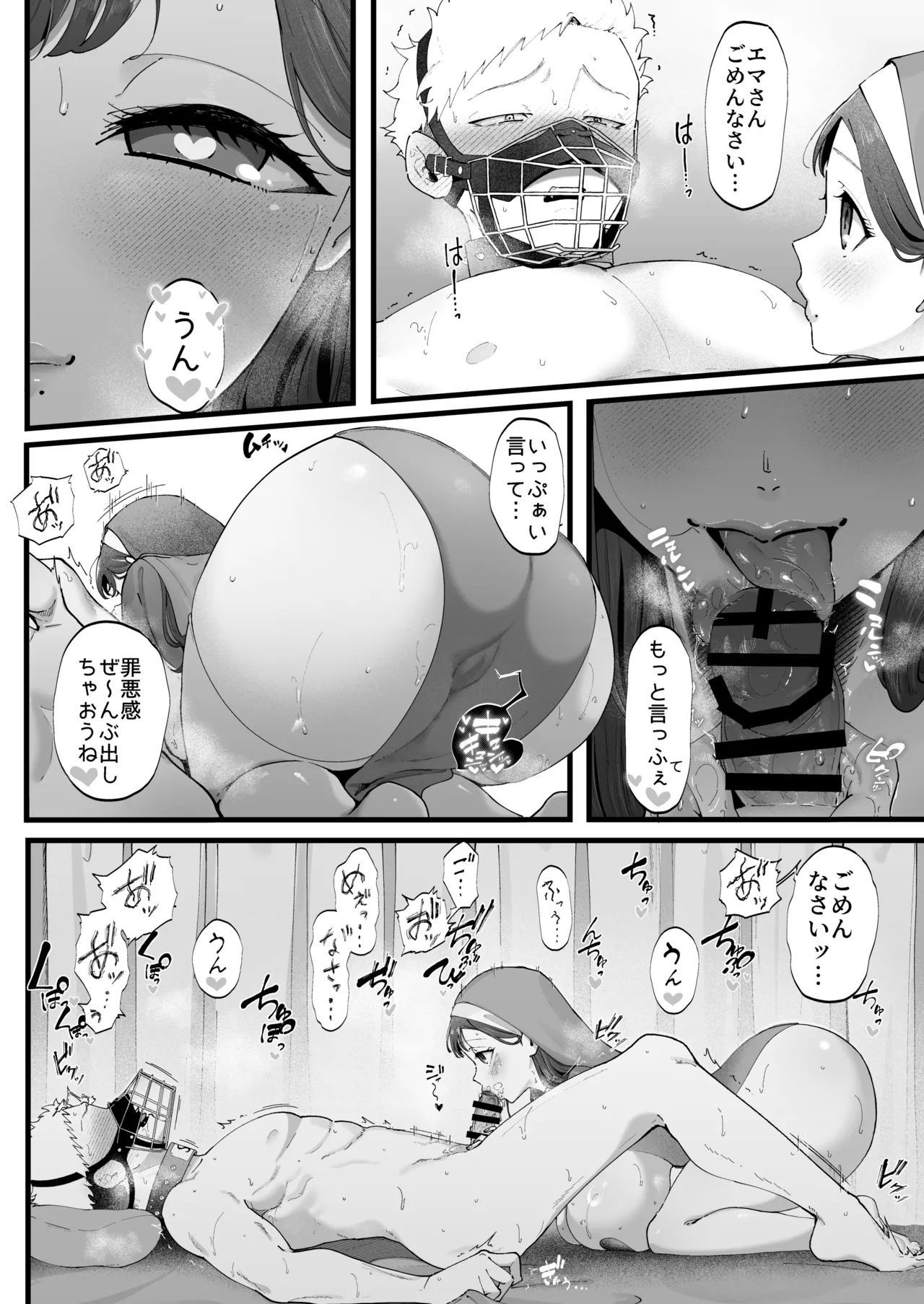 エマ3 〜あまとろ美女におしおきされて〜 Page.40